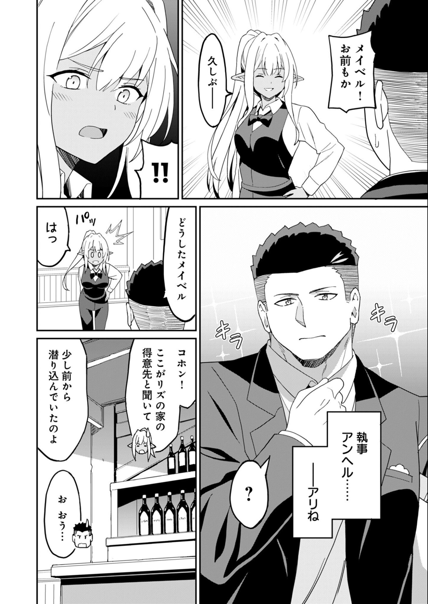 Haikei, Tengoku no Neesan, Yuusha ni Natta Mei ga Ero Sugite - Ojisan, Hogosha Toka Sorosoro Muri Desu+ Chapter 16.1 6ページ