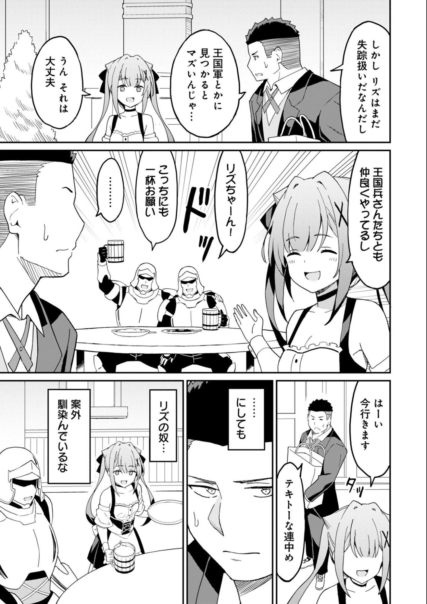 Haikei, Tengoku no Neesan, Yuusha ni Natta Mei ga Ero Sugite - Ojisan, Hogosha Toka Sorosoro Muri Desu+ Chapter 16.1 7ページ