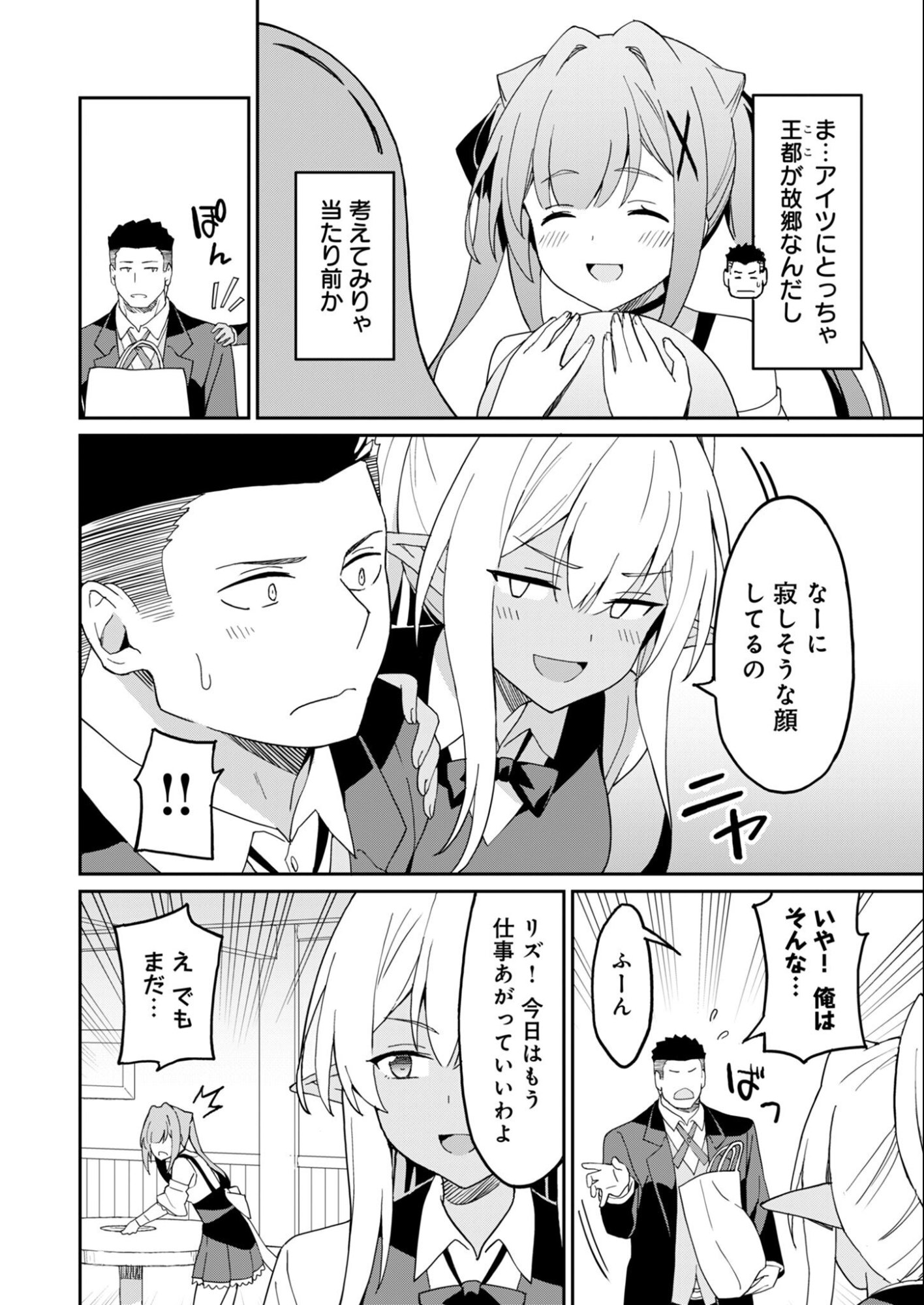 Haikei, Tengoku no Neesan, Yuusha ni Natta Mei ga Ero Sugite - Ojisan, Hogosha Toka Sorosoro Muri Desu+ Chapter 16.1 8ページ