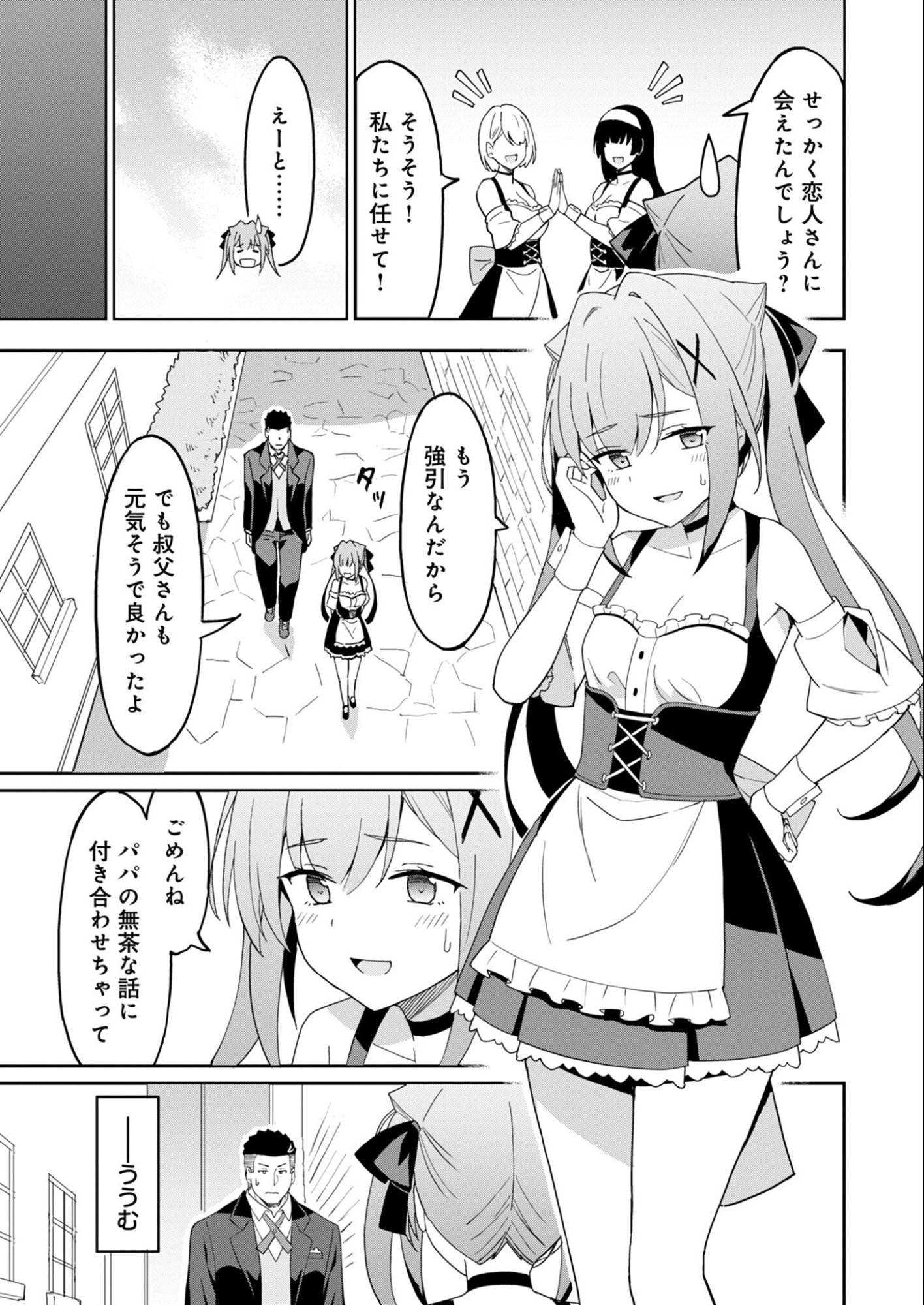 Haikei, Tengoku no Neesan, Yuusha ni Natta Mei ga Ero Sugite - Ojisan, Hogosha Toka Sorosoro Muri Desu+ Chapter 16.1 9ページ