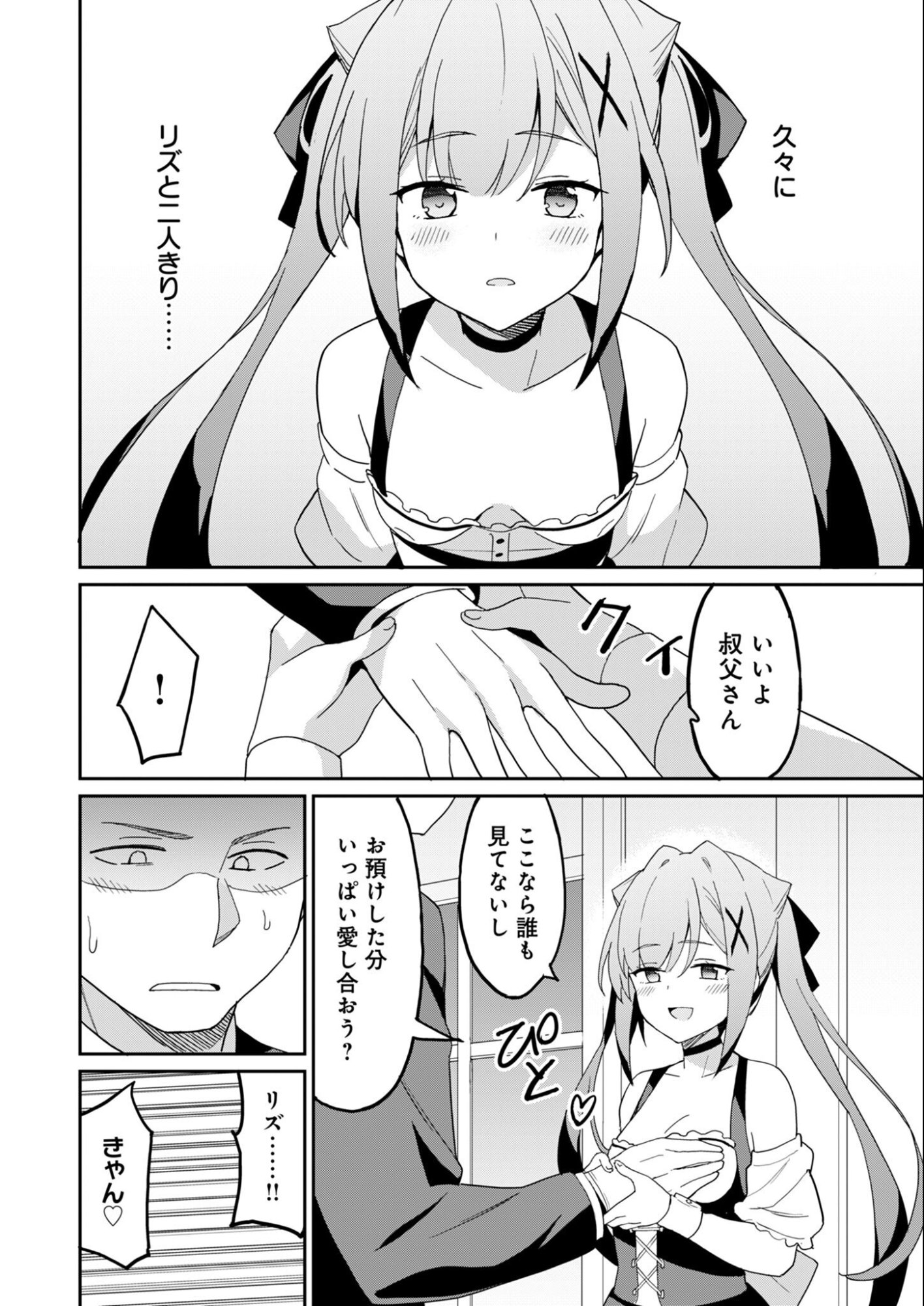 Haikei, Tengoku no Neesan, Yuusha ni Natta Mei ga Ero Sugite - Ojisan, Hogosha Toka Sorosoro Muri Desu+ Chapter 16.1 10ページ