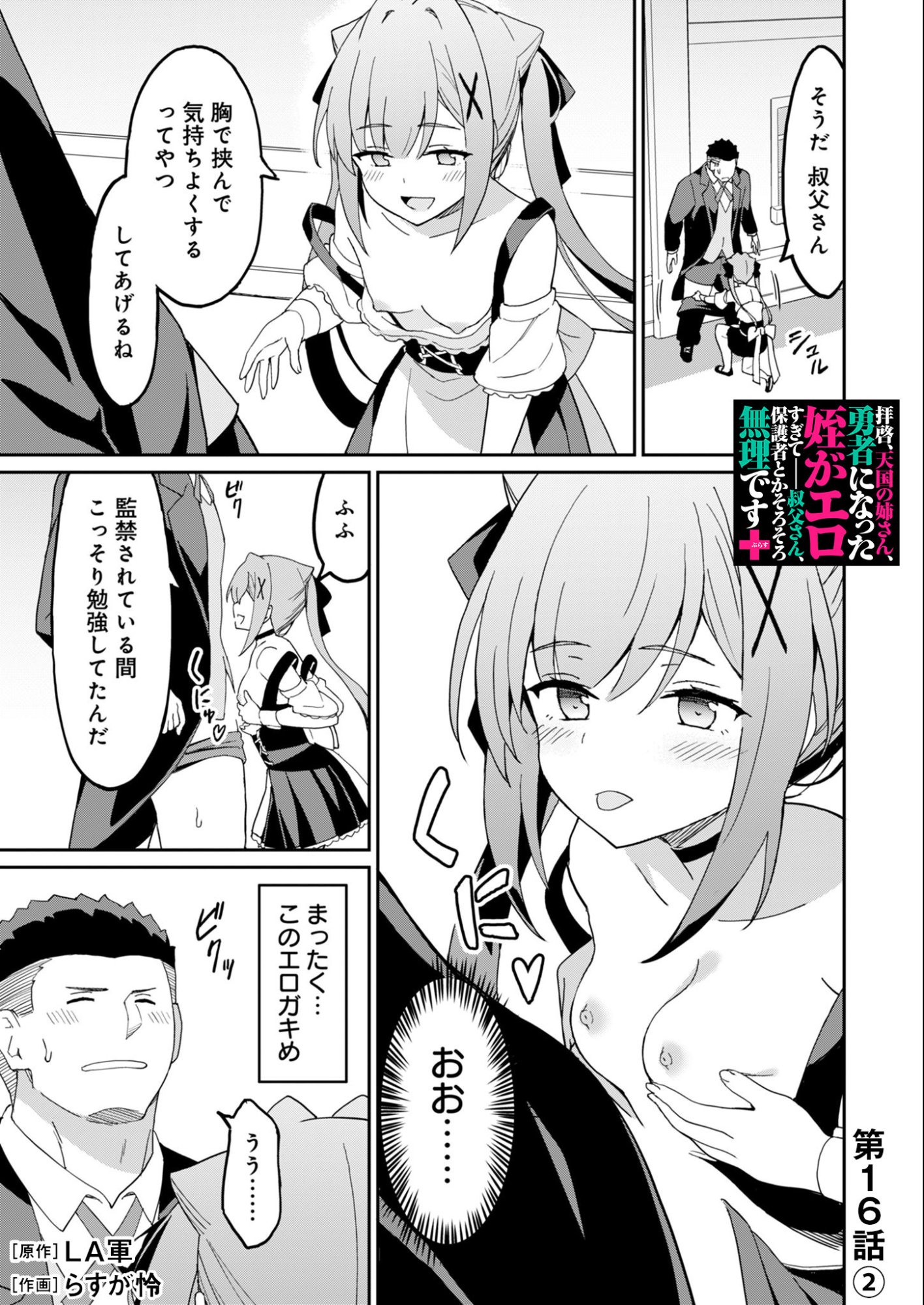 Haikei, Tengoku no Neesan, Yuusha ni Natta Mei ga Ero Sugite - Ojisan, Hogosha Toka Sorosoro Muri Desu+ Chapter 16.2 1ページ