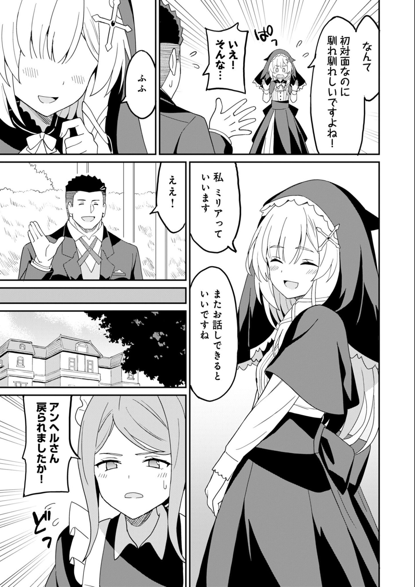Haikei, Tengoku no Neesan, Yuusha ni Natta Mei ga Ero Sugite - Ojisan, Hogosha Toka Sorosoro Muri Desu+ Chapter 16.2 11ページ