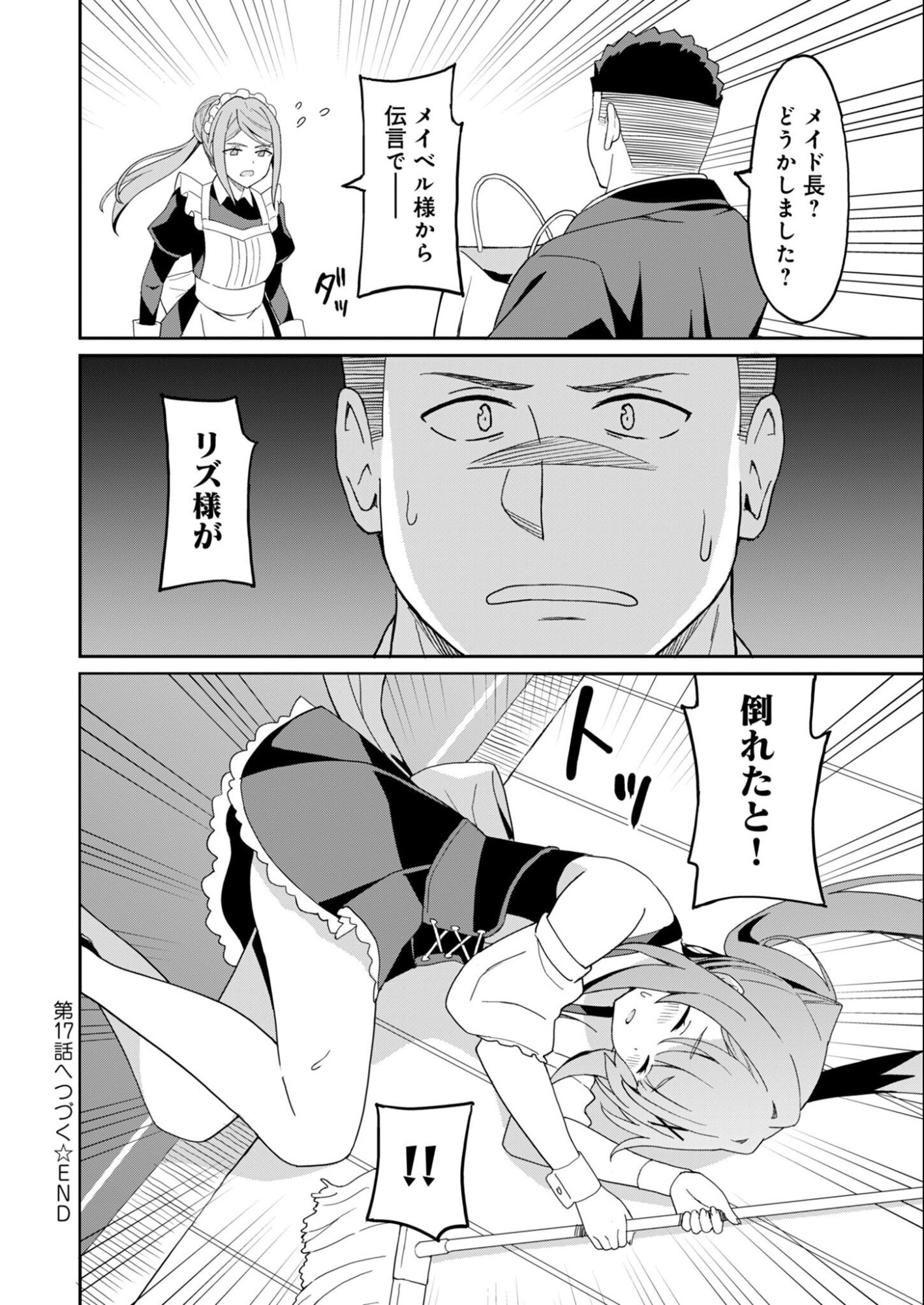 Haikei, Tengoku no Neesan, Yuusha ni Natta Mei ga Ero Sugite - Ojisan, Hogosha Toka Sorosoro Muri Desu+ Chapter 16.2 12ページ