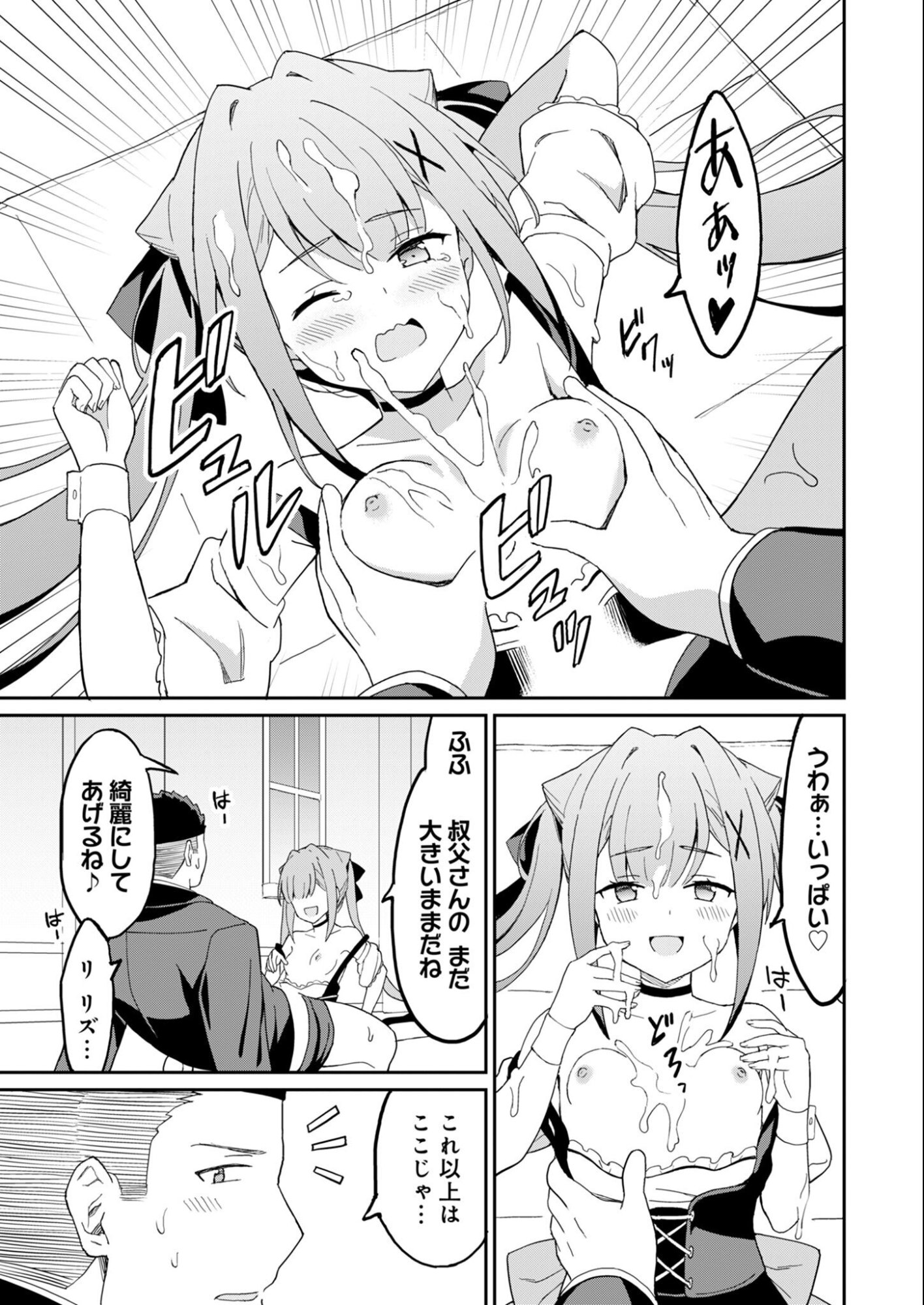 Haikei, Tengoku no Neesan, Yuusha ni Natta Mei ga Ero Sugite - Ojisan, Hogosha Toka Sorosoro Muri Desu+ Chapter 16.2 3ページ