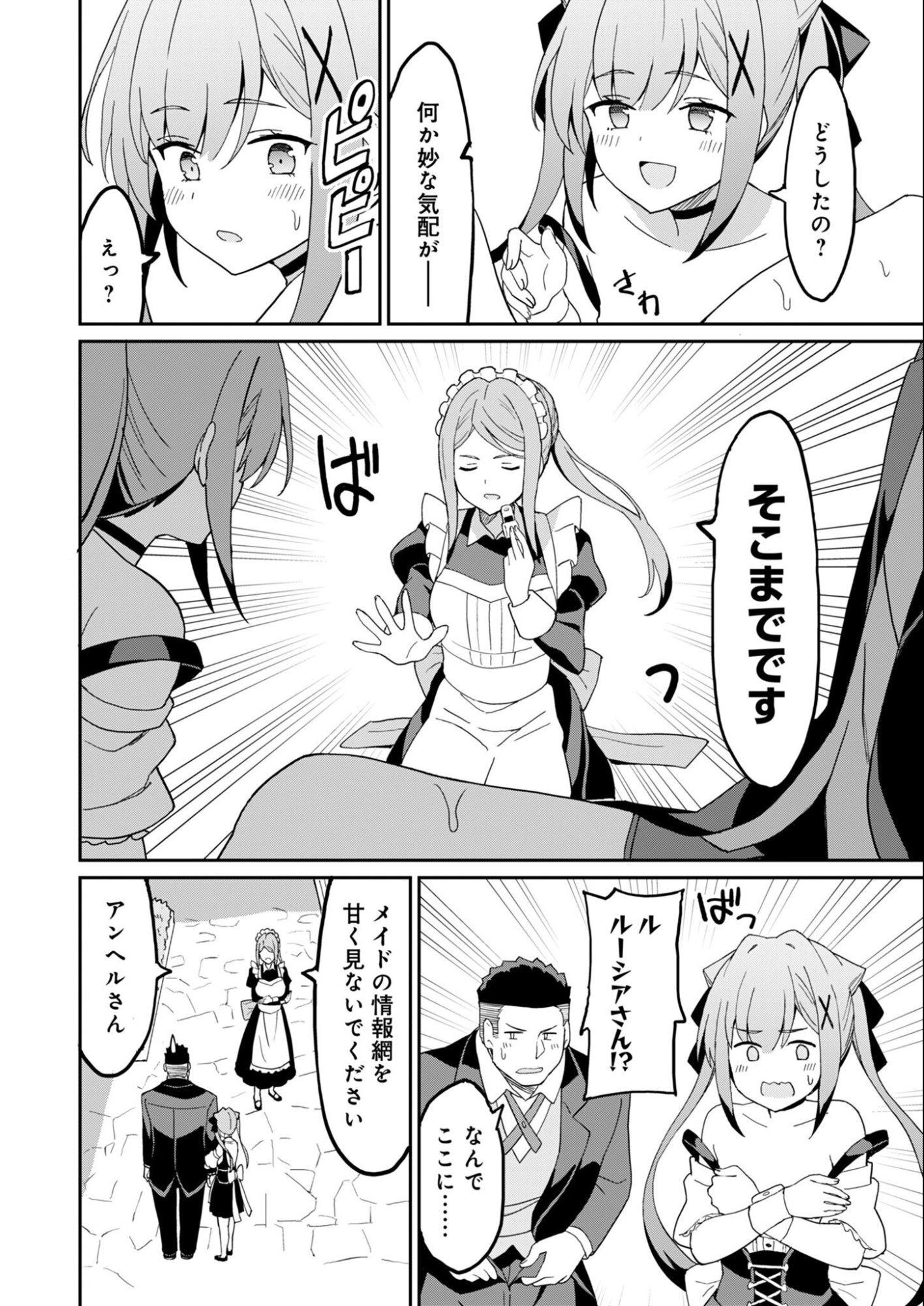 Haikei, Tengoku no Neesan, Yuusha ni Natta Mei ga Ero Sugite - Ojisan, Hogosha Toka Sorosoro Muri Desu+ Chapter 16.2 4ページ