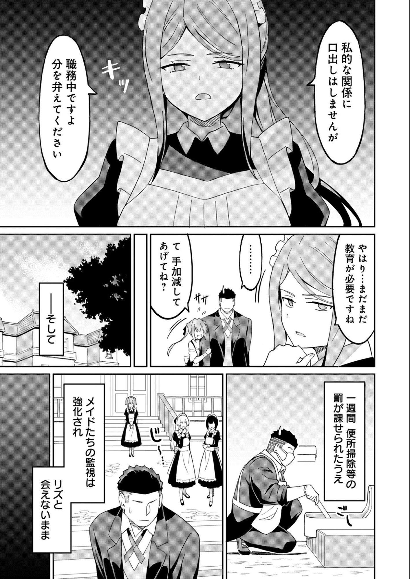 Haikei, Tengoku no Neesan, Yuusha ni Natta Mei ga Ero Sugite - Ojisan, Hogosha Toka Sorosoro Muri Desu+ Chapter 16.2 5ページ
