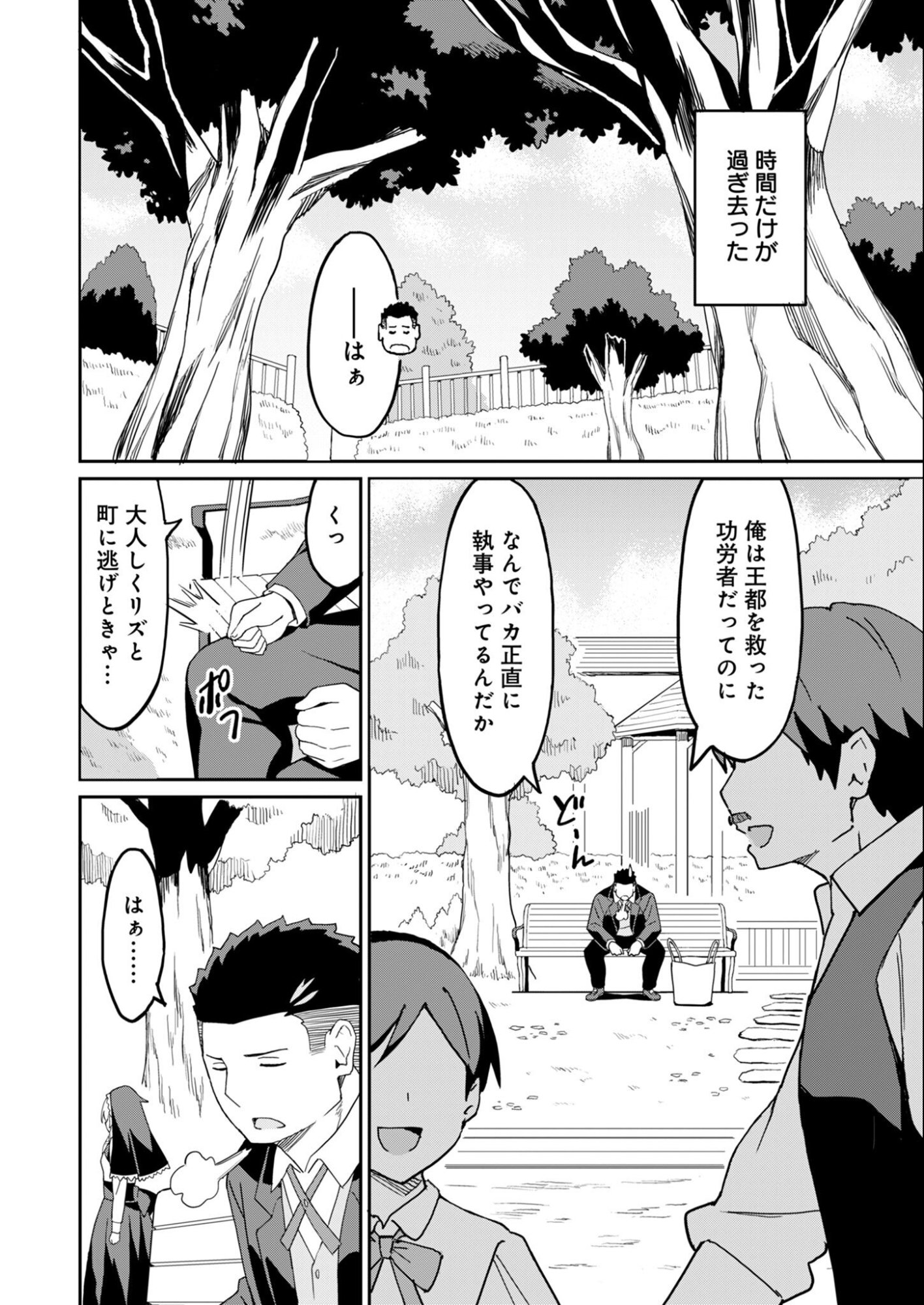 Haikei, Tengoku no Neesan, Yuusha ni Natta Mei ga Ero Sugite - Ojisan, Hogosha Toka Sorosoro Muri Desu+ Chapter 16.2 6ページ