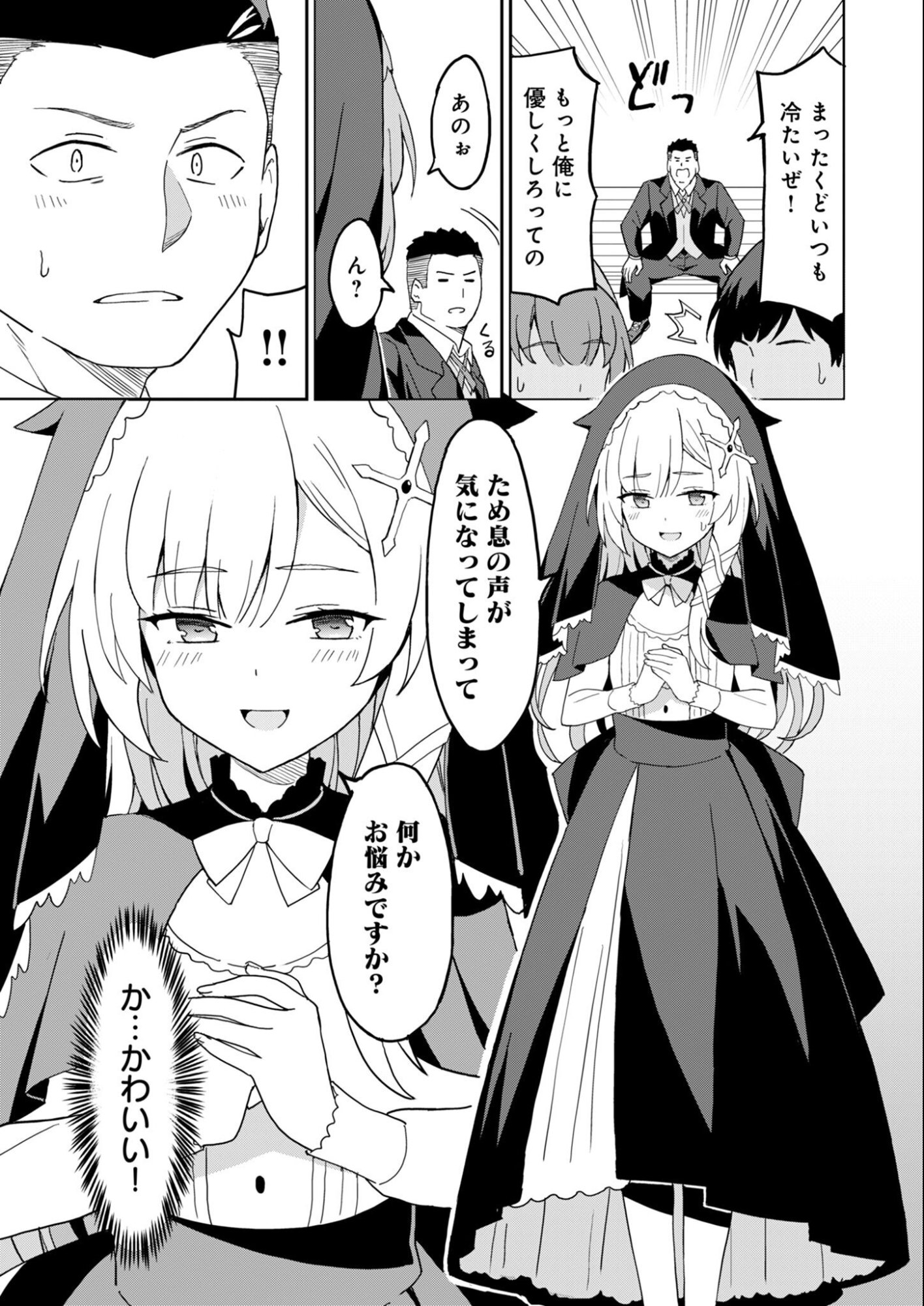 Haikei, Tengoku no Neesan, Yuusha ni Natta Mei ga Ero Sugite - Ojisan, Hogosha Toka Sorosoro Muri Desu+ Chapter 16.2 7ページ