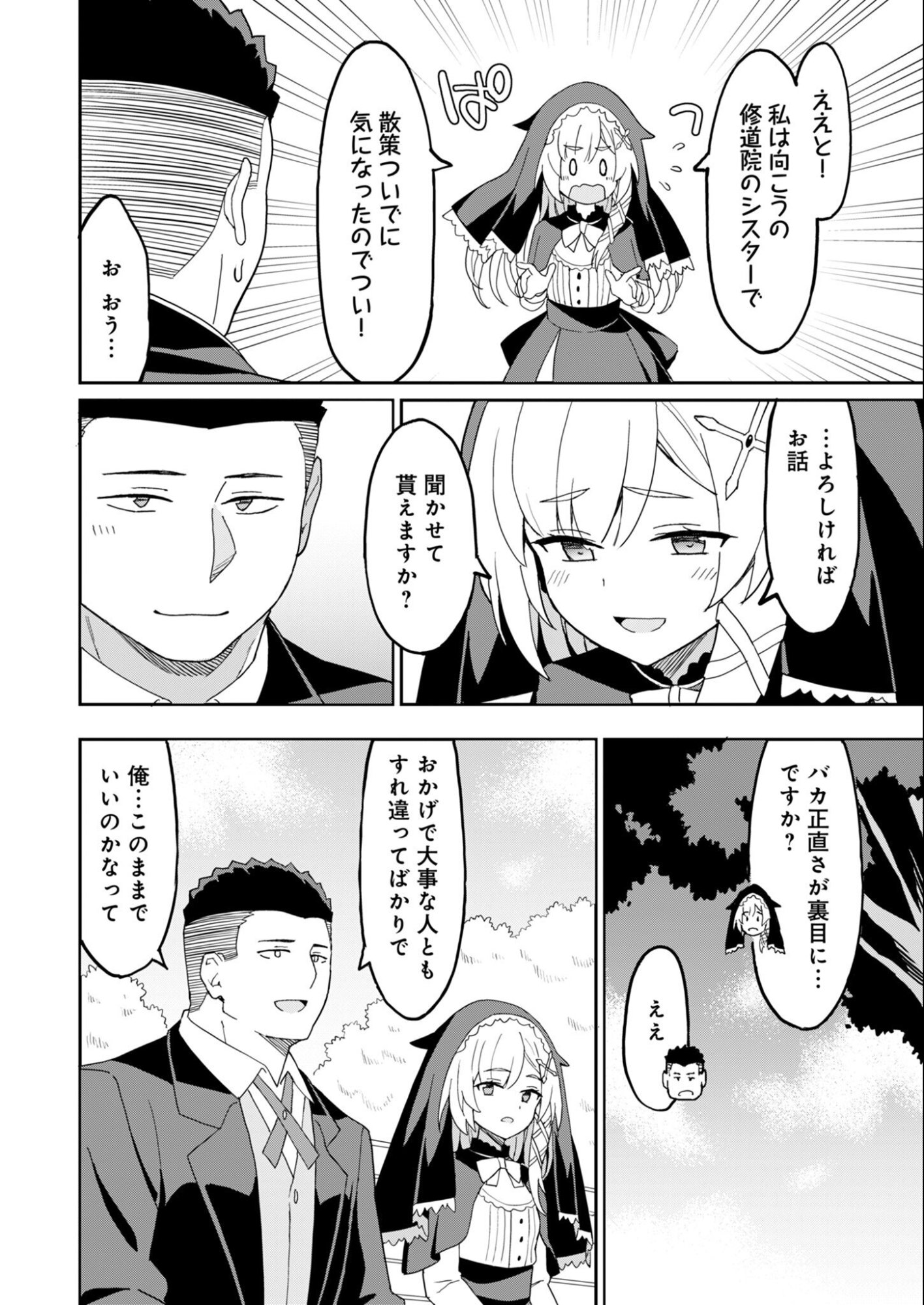 Haikei, Tengoku no Neesan, Yuusha ni Natta Mei ga Ero Sugite - Ojisan, Hogosha Toka Sorosoro Muri Desu+ Chapter 16.2 8ページ