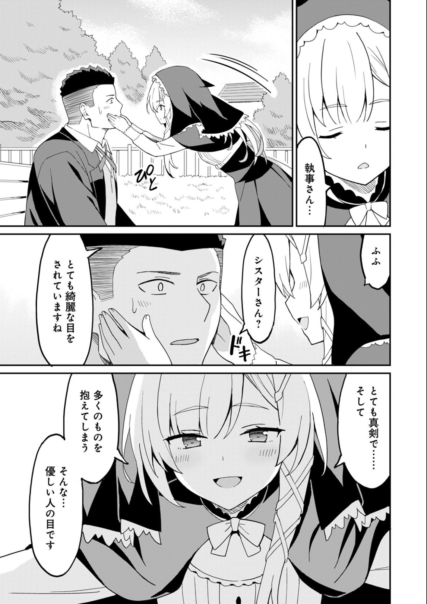 Haikei, Tengoku no Neesan, Yuusha ni Natta Mei ga Ero Sugite - Ojisan, Hogosha Toka Sorosoro Muri Desu+ Chapter 16.2 9ページ