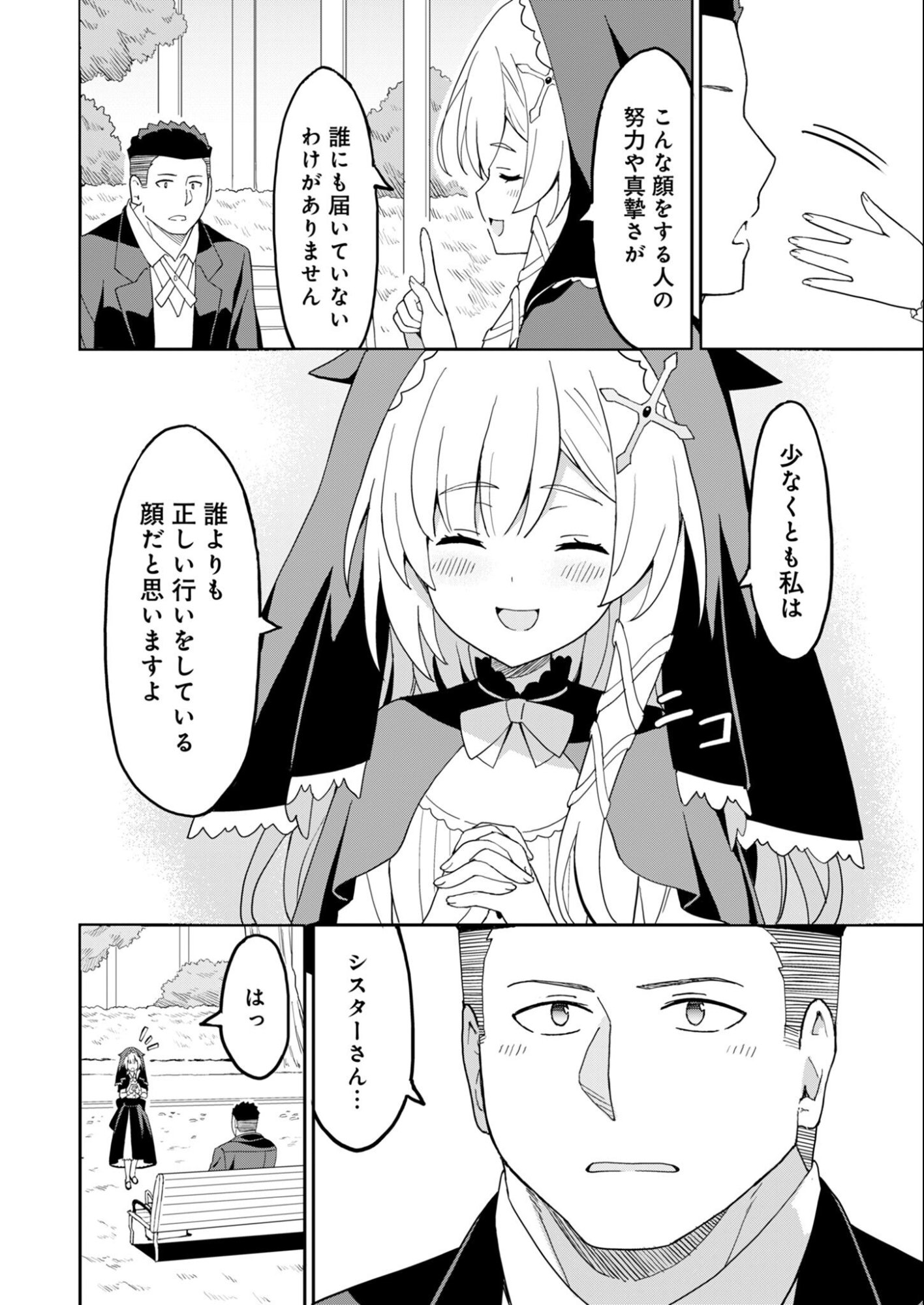 Haikei, Tengoku no Neesan, Yuusha ni Natta Mei ga Ero Sugite - Ojisan, Hogosha Toka Sorosoro Muri Desu+ Chapter 16.2 10ページ