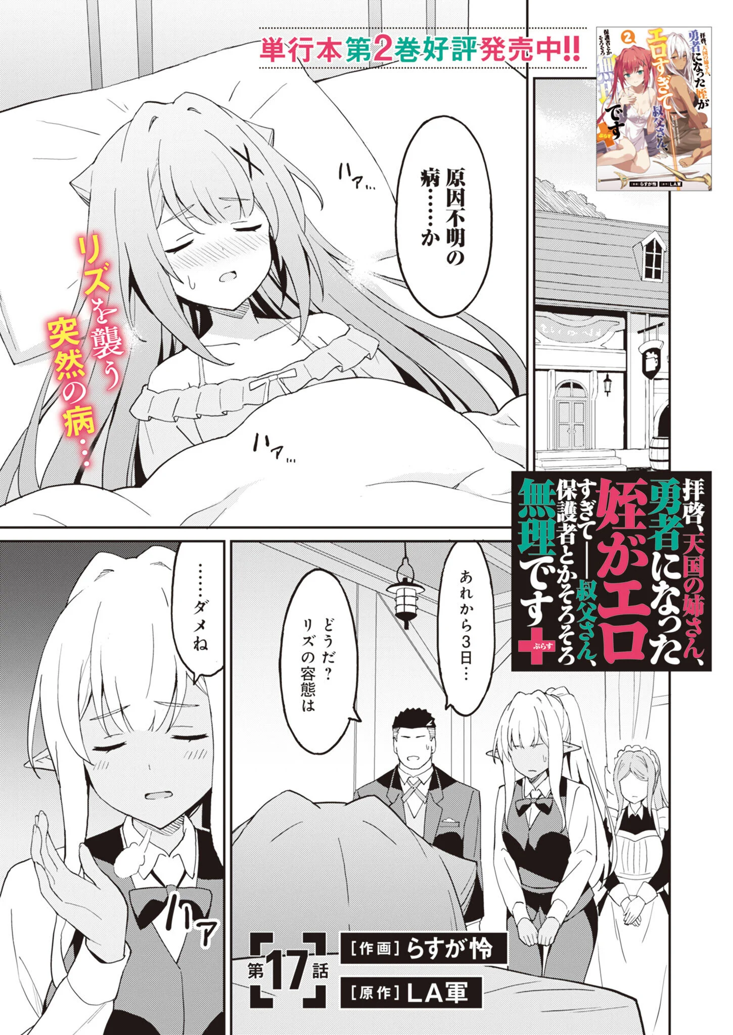 Haikei, Tengoku no Neesan, Yuusha ni Natta Mei ga Ero Sugite - Ojisan, Hogosha Toka Sorosoro Muri Desu+ Chapter 17.1 1ページ