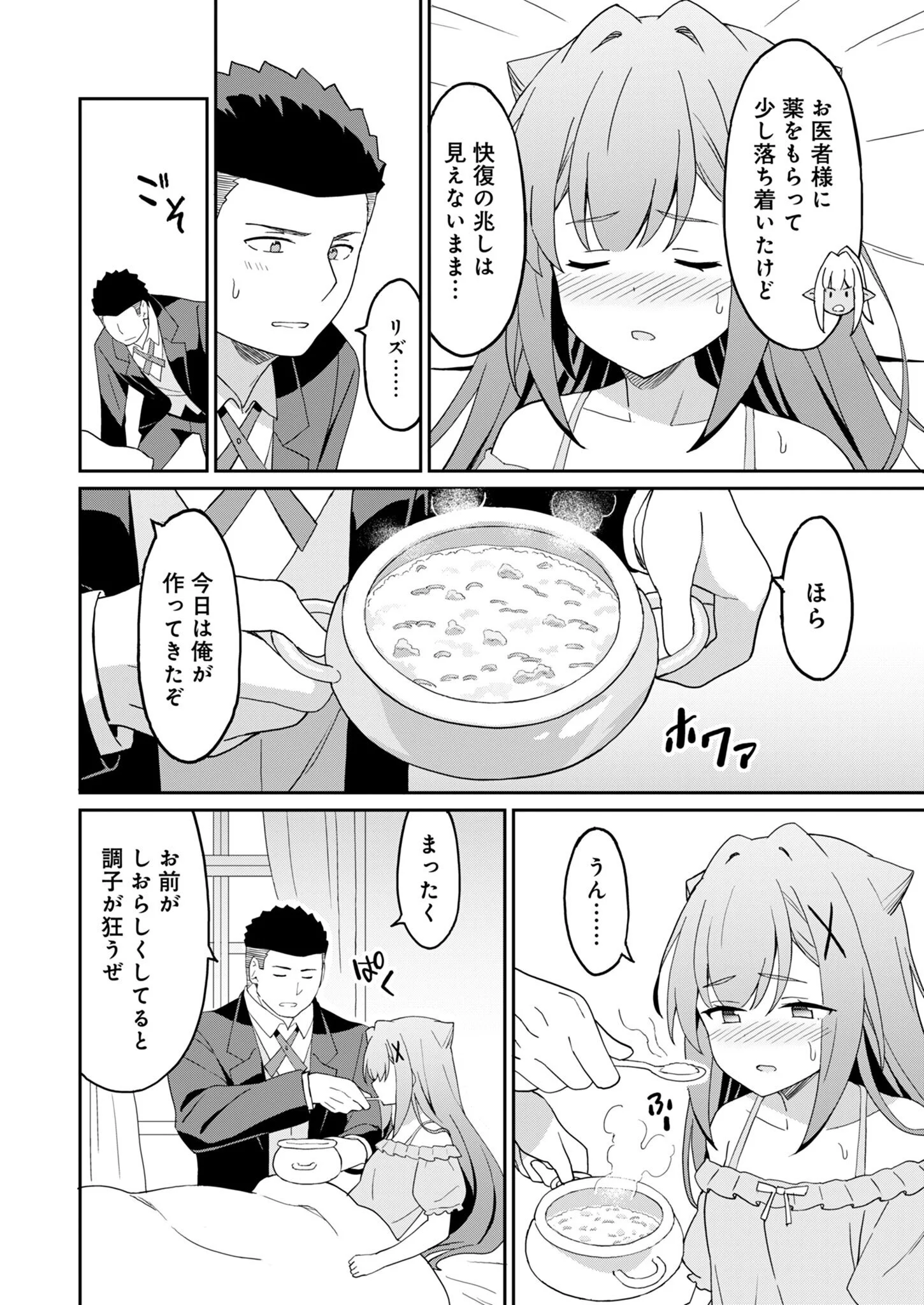 Haikei, Tengoku no Neesan, Yuusha ni Natta Mei ga Ero Sugite - Ojisan, Hogosha Toka Sorosoro Muri Desu+ Chapter 17.1 2ページ