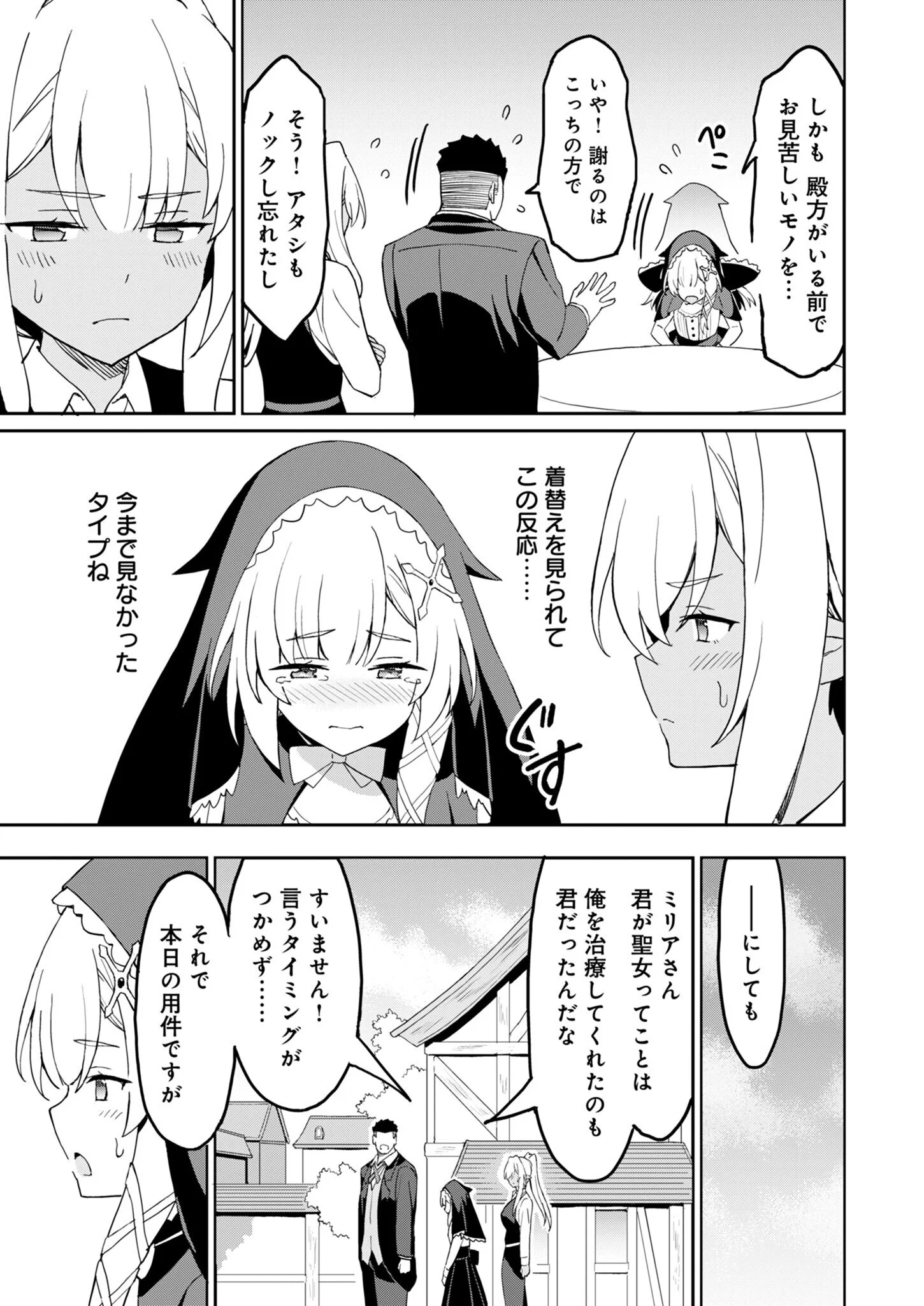 Haikei, Tengoku no Neesan, Yuusha ni Natta Mei ga Ero Sugite - Ojisan, Hogosha Toka Sorosoro Muri Desu+ Chapter 17.1 11ページ