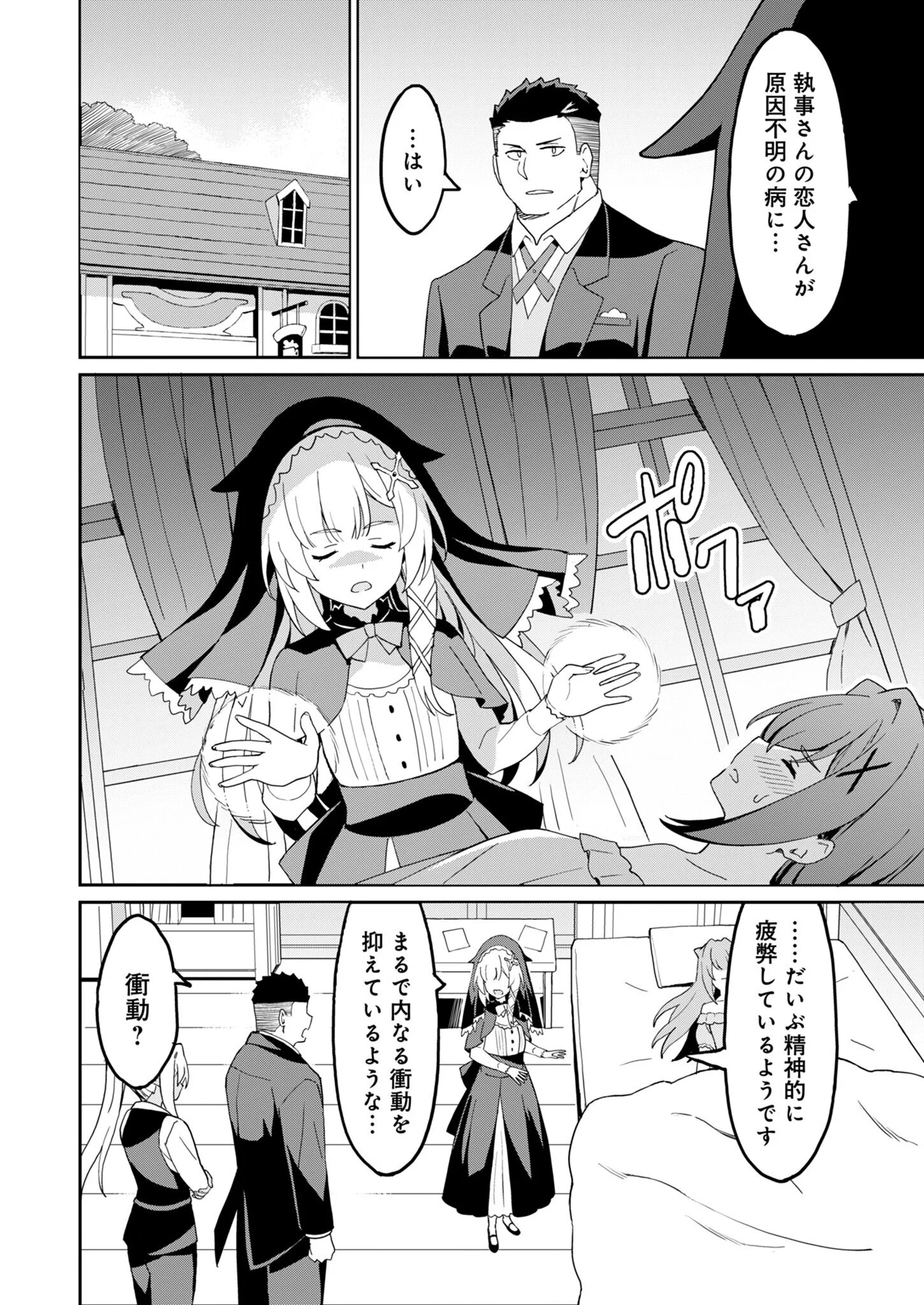 Haikei, Tengoku no Neesan, Yuusha ni Natta Mei ga Ero Sugite - Ojisan, Hogosha Toka Sorosoro Muri Desu+ Chapter 17.1 12ページ