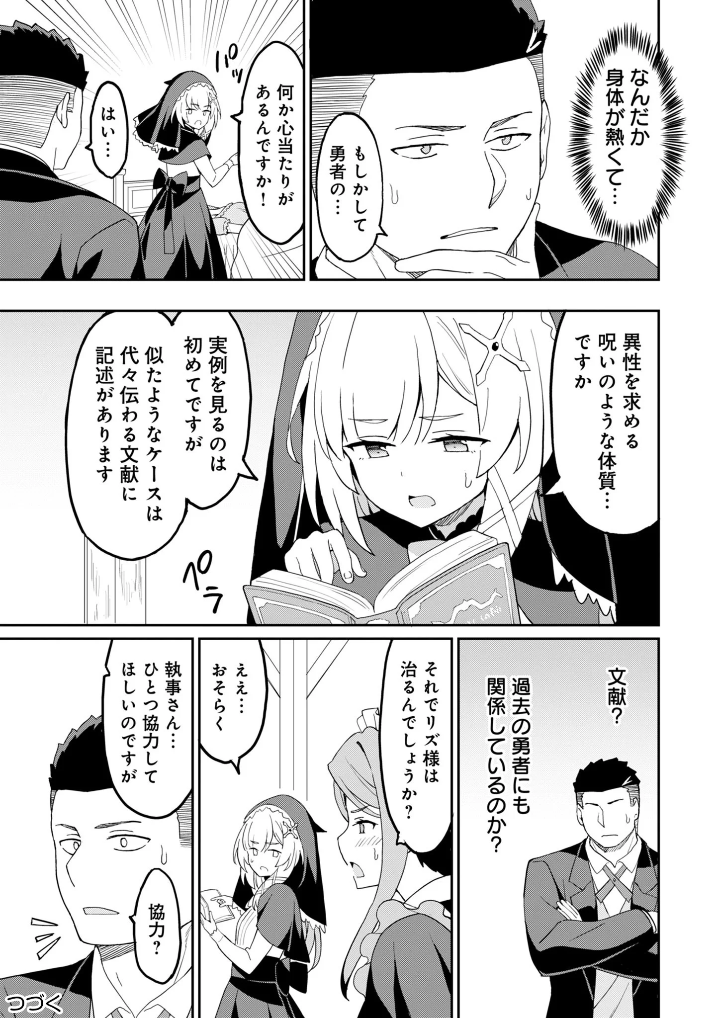 Haikei, Tengoku no Neesan, Yuusha ni Natta Mei ga Ero Sugite - Ojisan, Hogosha Toka Sorosoro Muri Desu+ Chapter 17.1 13ページ