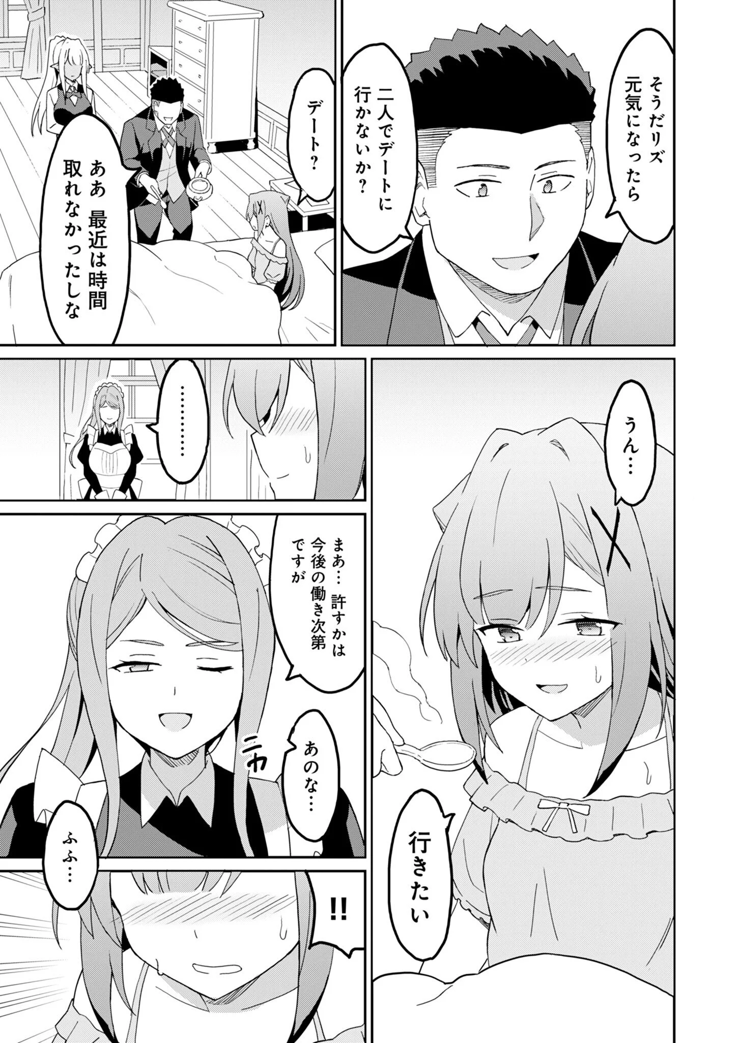 Haikei, Tengoku no Neesan, Yuusha ni Natta Mei ga Ero Sugite - Ojisan, Hogosha Toka Sorosoro Muri Desu+ Chapter 17.1 3ページ