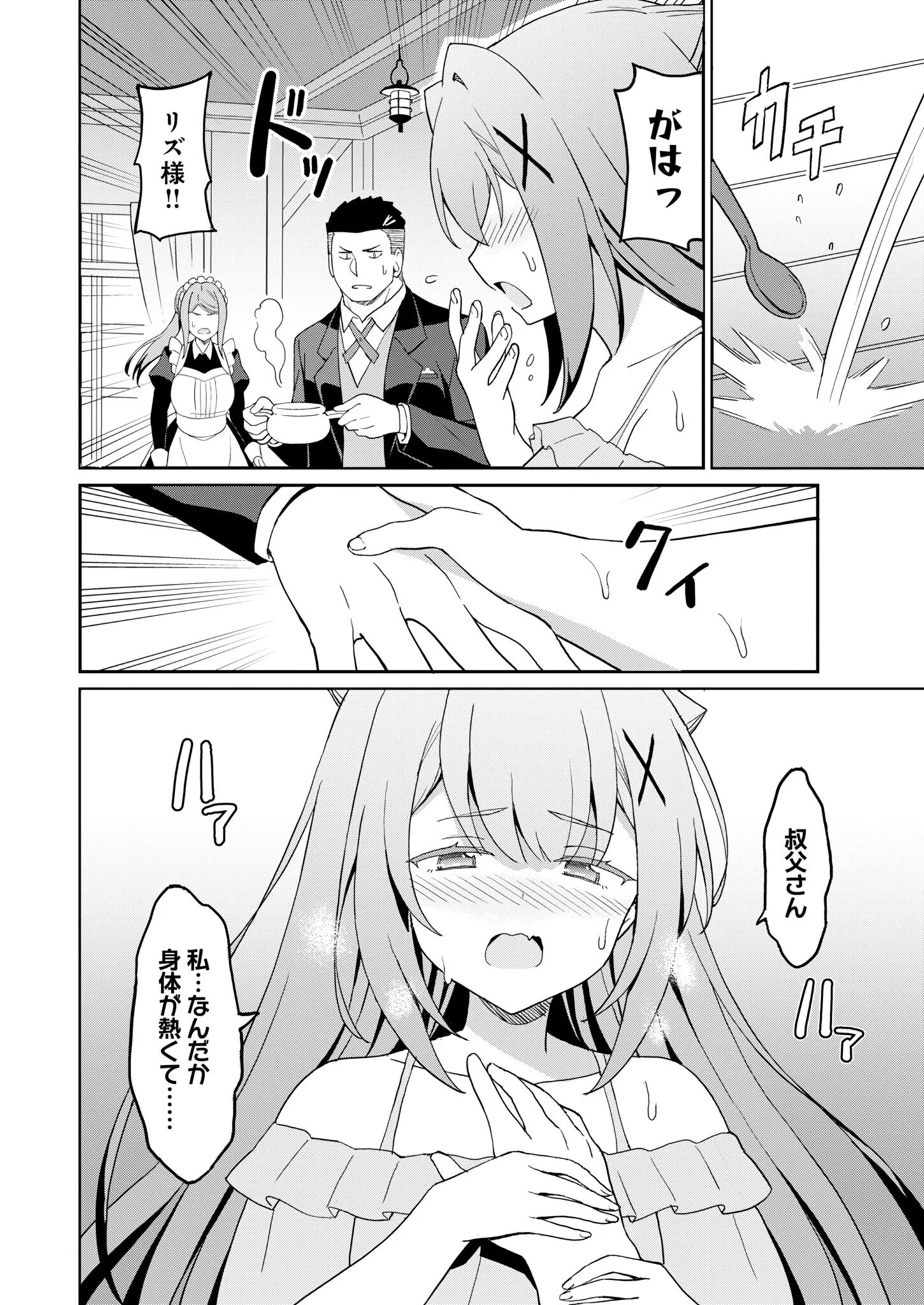 Haikei, Tengoku no Neesan, Yuusha ni Natta Mei ga Ero Sugite - Ojisan, Hogosha Toka Sorosoro Muri Desu+ Chapter 17.1 4ページ