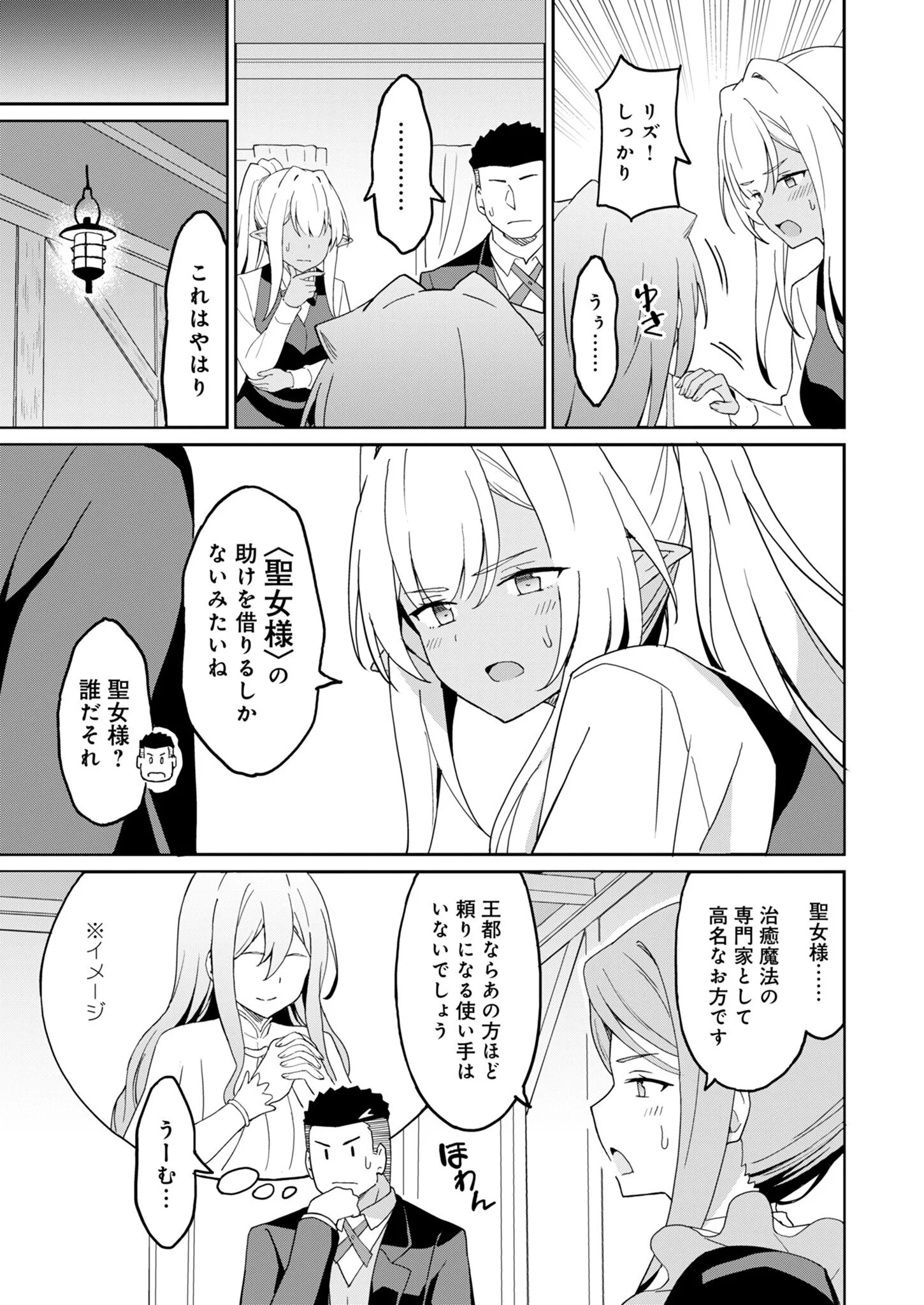 Haikei, Tengoku no Neesan, Yuusha ni Natta Mei ga Ero Sugite - Ojisan, Hogosha Toka Sorosoro Muri Desu+ Chapter 17.1 5ページ