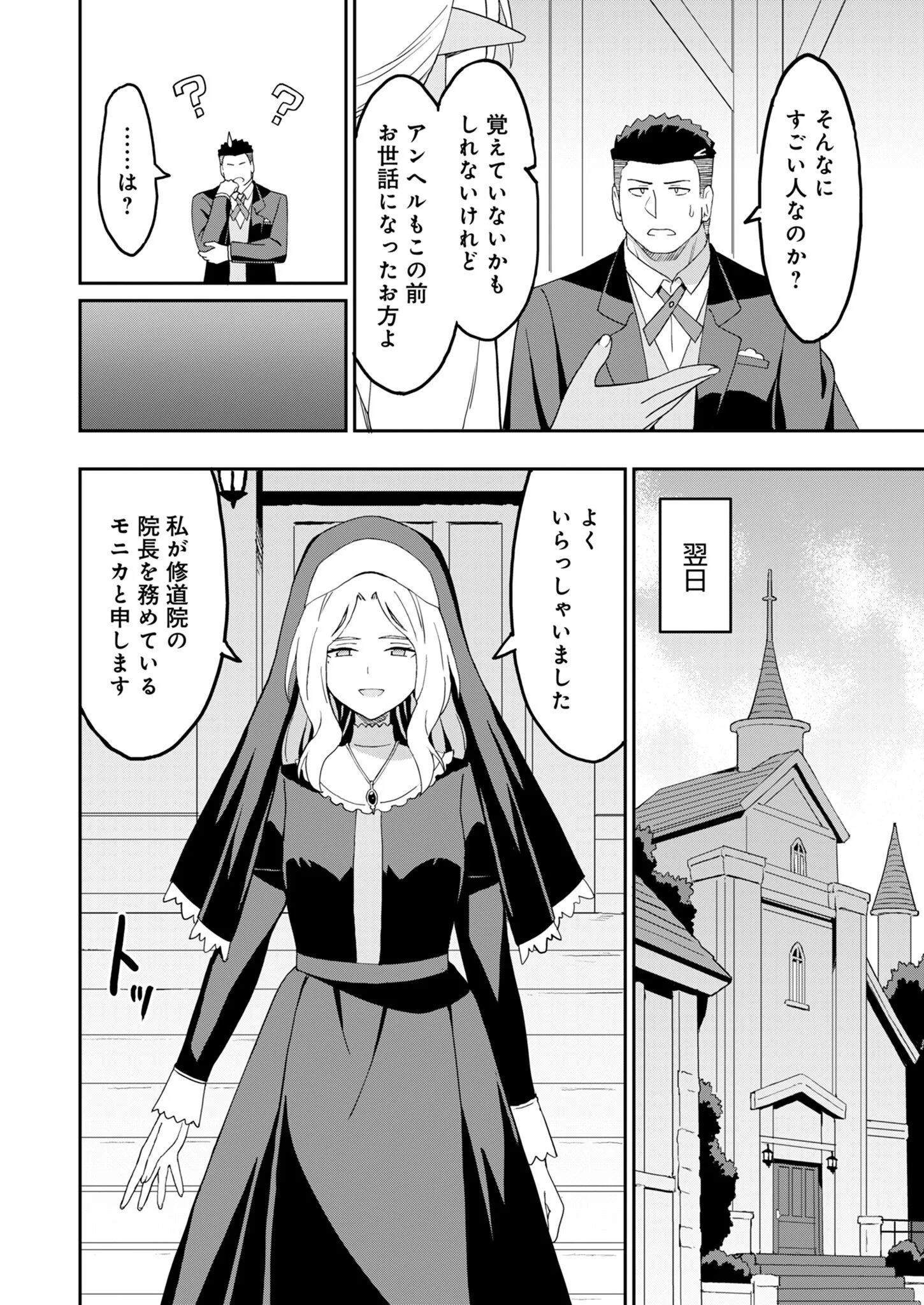 Haikei, Tengoku no Neesan, Yuusha ni Natta Mei ga Ero Sugite - Ojisan, Hogosha Toka Sorosoro Muri Desu+ Chapter 17.1 6ページ