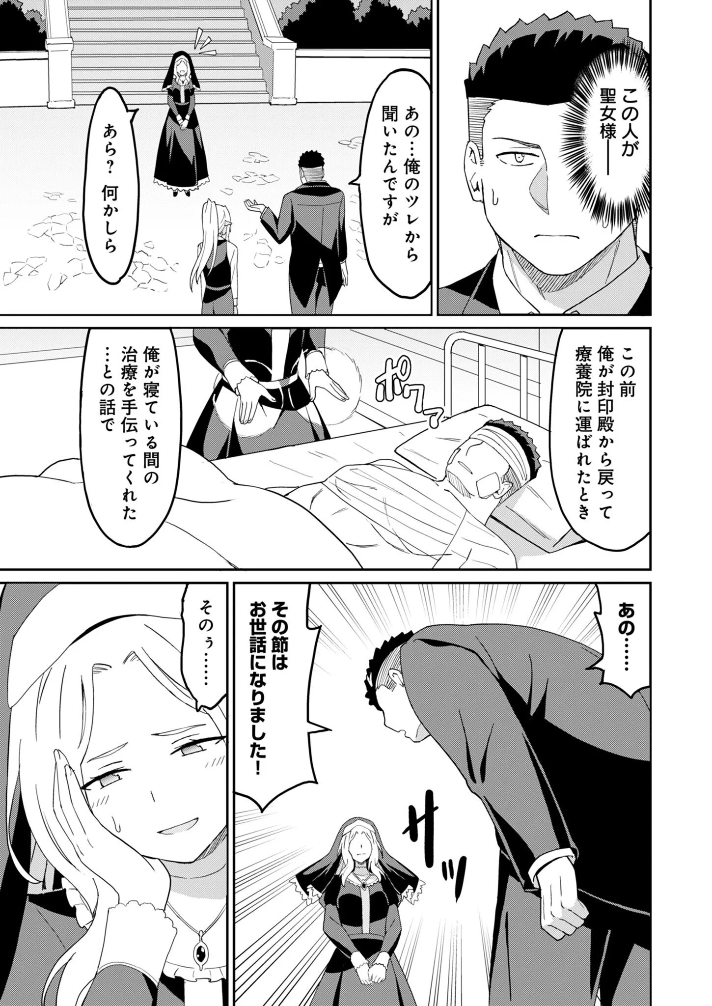 Haikei, Tengoku no Neesan, Yuusha ni Natta Mei ga Ero Sugite - Ojisan, Hogosha Toka Sorosoro Muri Desu+ Chapter 17.1 7ページ