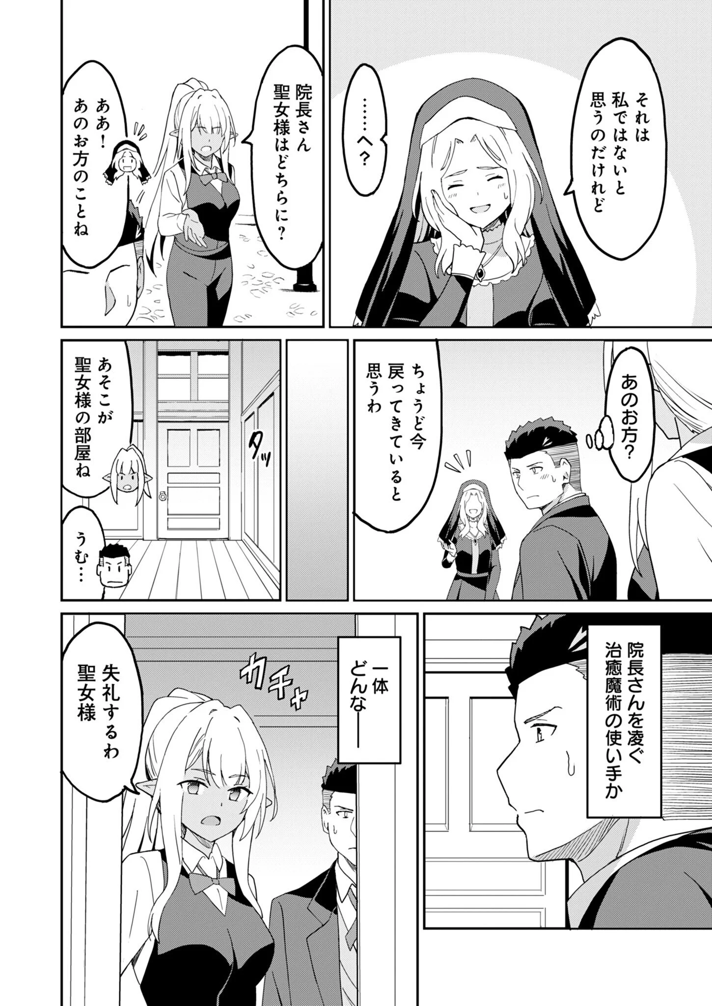 Haikei, Tengoku no Neesan, Yuusha ni Natta Mei ga Ero Sugite - Ojisan, Hogosha Toka Sorosoro Muri Desu+ Chapter 17.1 8ページ