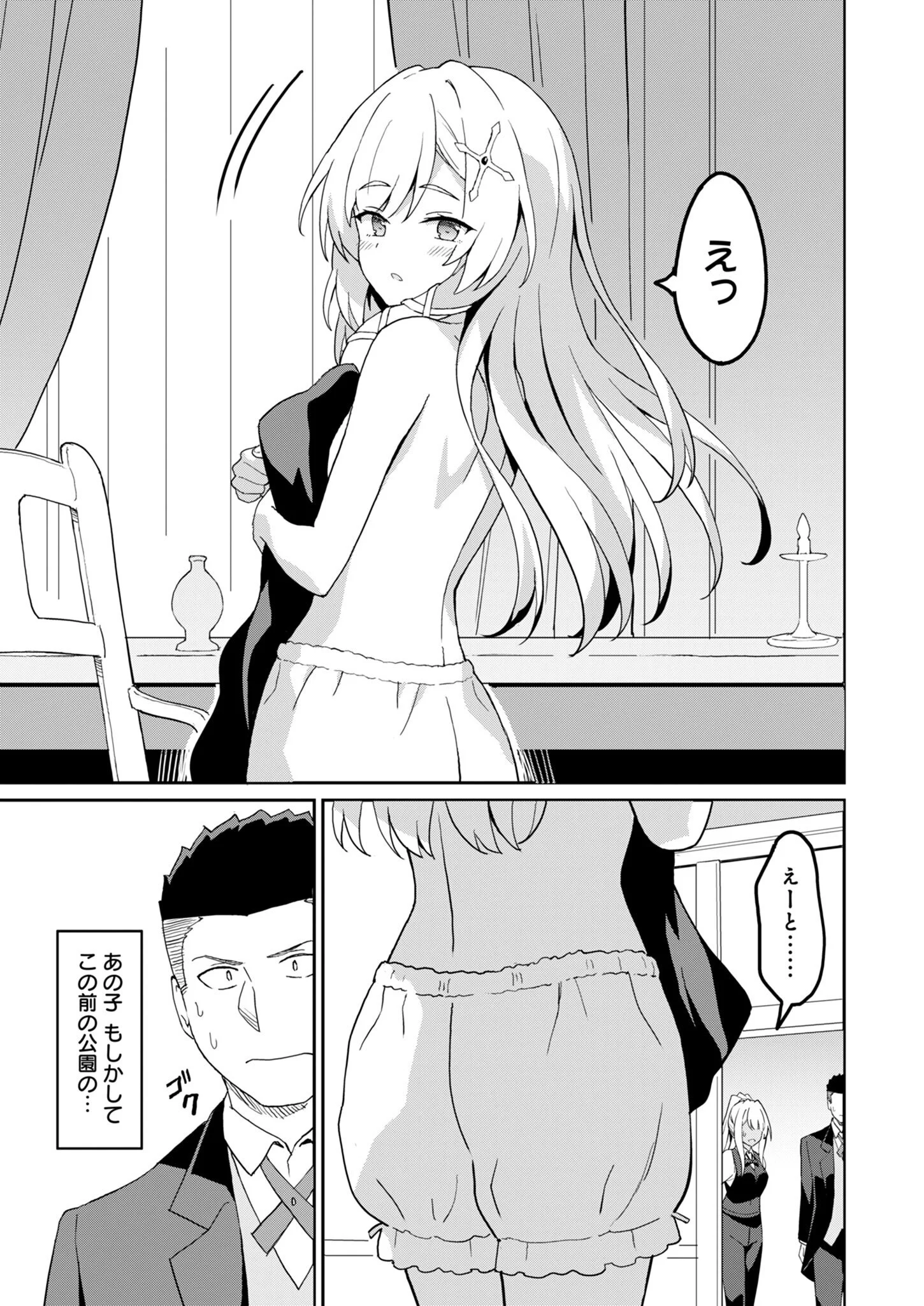Haikei, Tengoku no Neesan, Yuusha ni Natta Mei ga Ero Sugite - Ojisan, Hogosha Toka Sorosoro Muri Desu+ Chapter 17.1 9ページ