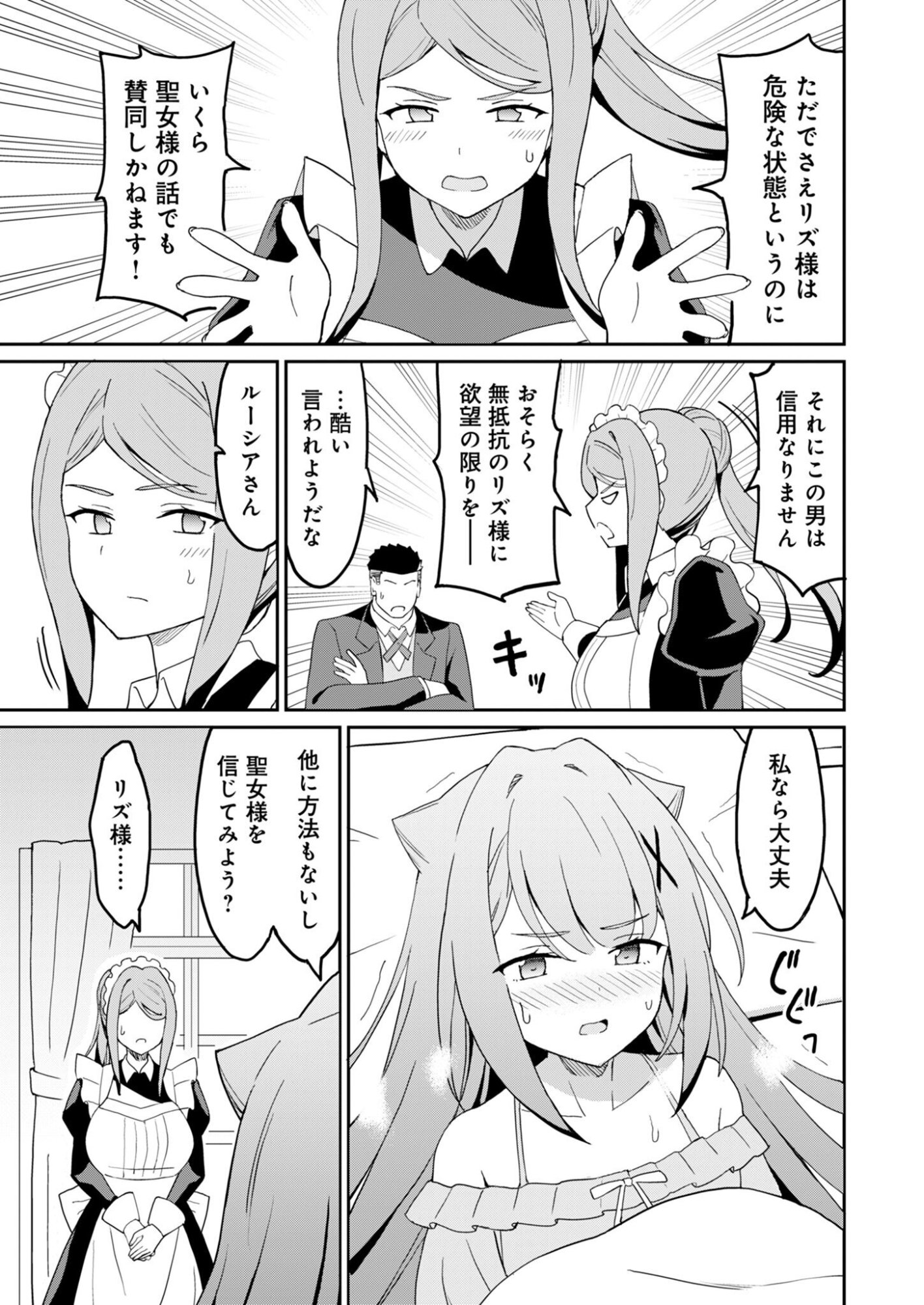 Haikei, Tengoku no Neesan, Yuusha ni Natta Mei ga Ero Sugite - Ojisan, Hogosha Toka Sorosoro Muri Desu+ Chapter 17.2 2ページ