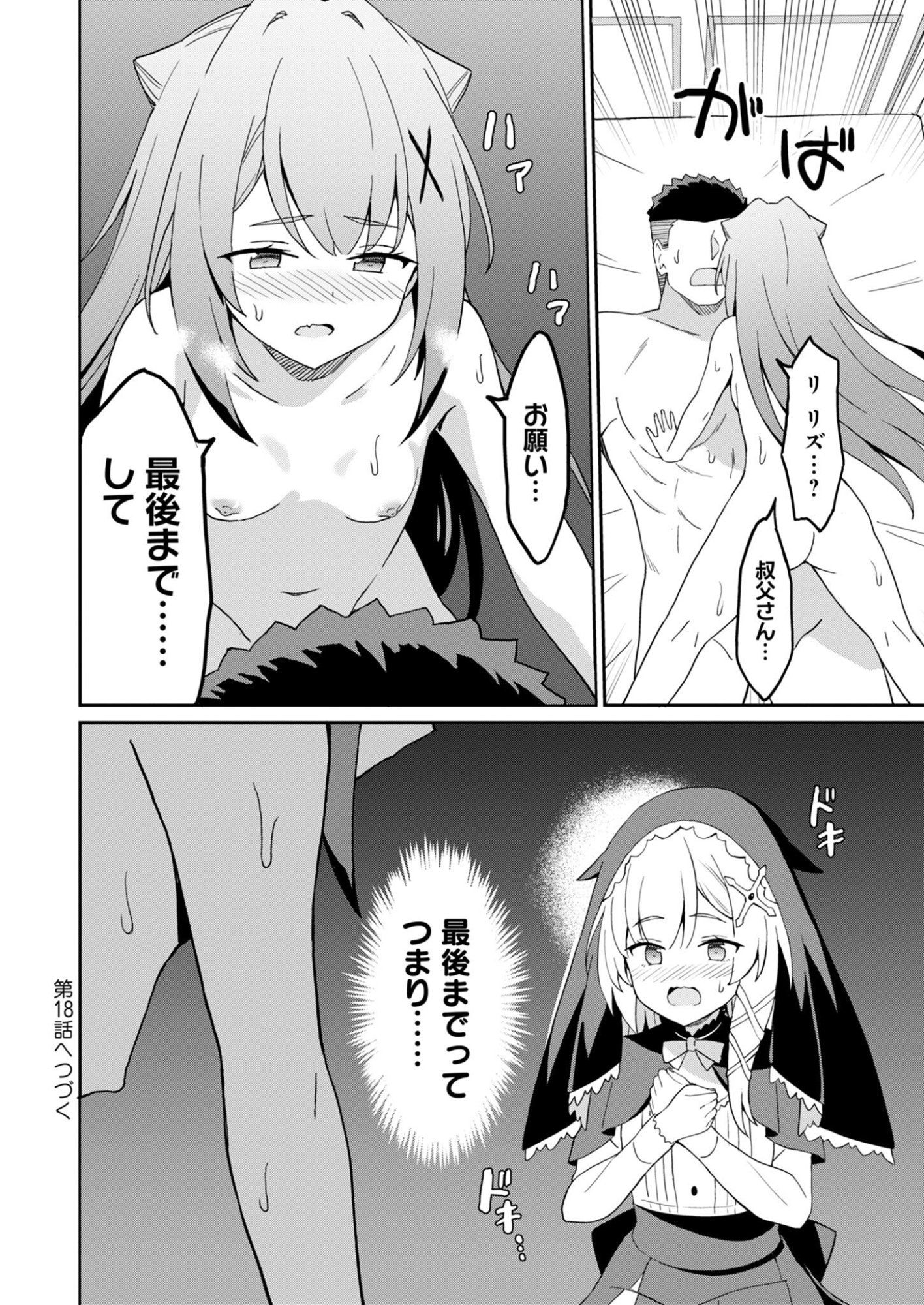 Haikei, Tengoku no Neesan, Yuusha ni Natta Mei ga Ero Sugite - Ojisan, Hogosha Toka Sorosoro Muri Desu+ Chapter 17.2 11ページ