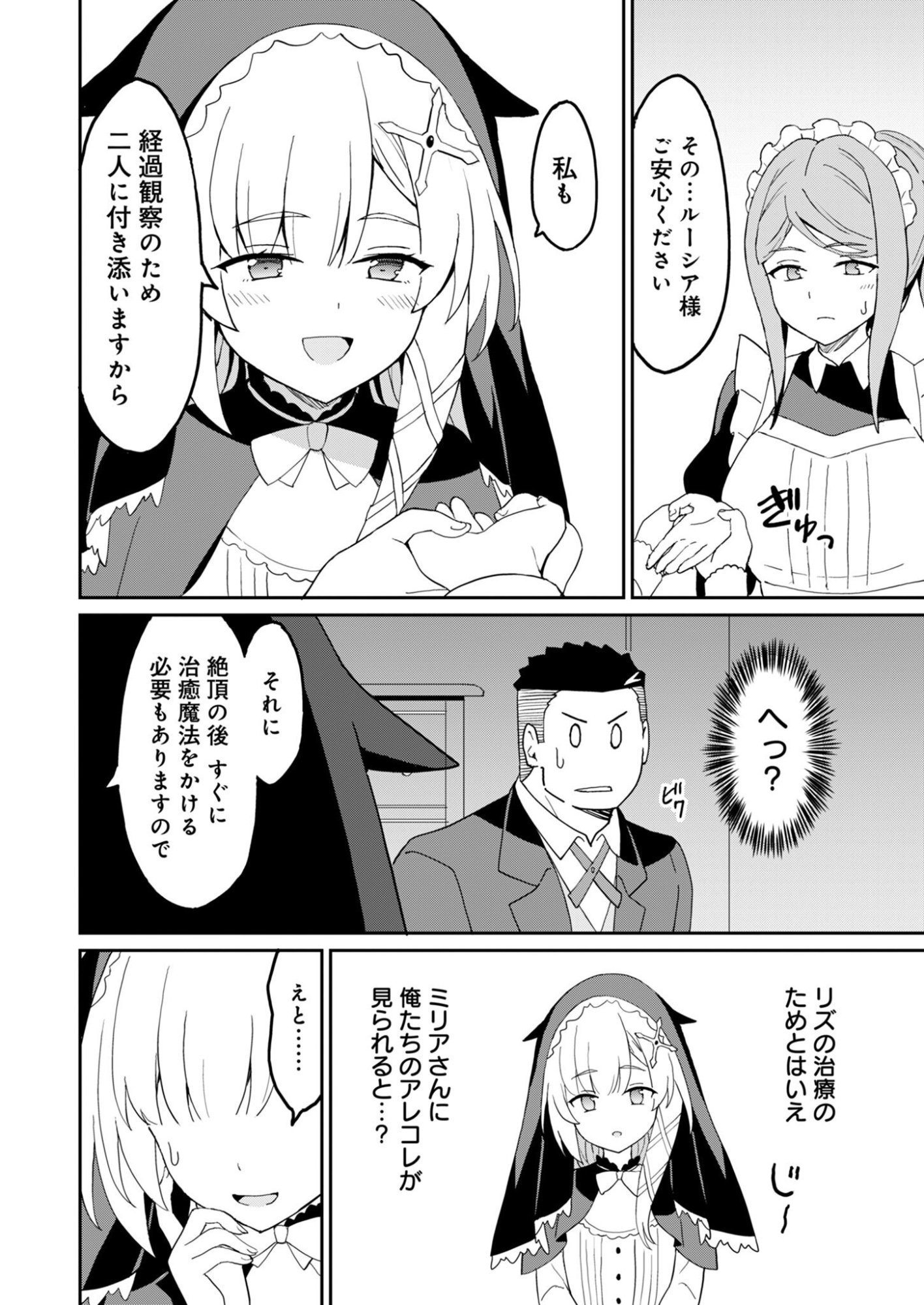 Haikei, Tengoku no Neesan, Yuusha ni Natta Mei ga Ero Sugite - Ojisan, Hogosha Toka Sorosoro Muri Desu+ Chapter 17.2 3ページ