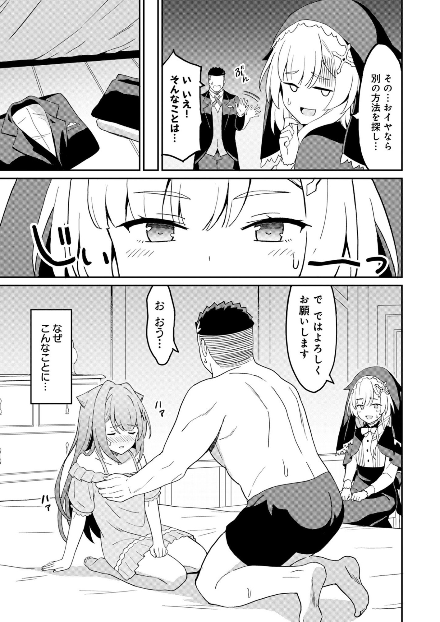 Haikei, Tengoku no Neesan, Yuusha ni Natta Mei ga Ero Sugite - Ojisan, Hogosha Toka Sorosoro Muri Desu+ Chapter 17.2 4ページ