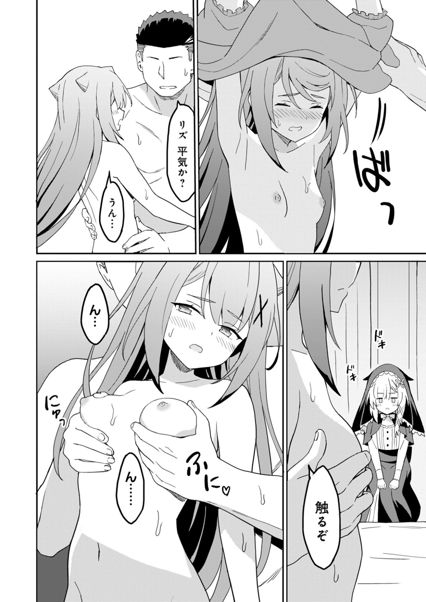 Haikei, Tengoku no Neesan, Yuusha ni Natta Mei ga Ero Sugite - Ojisan, Hogosha Toka Sorosoro Muri Desu+ Chapter 17.2 5ページ