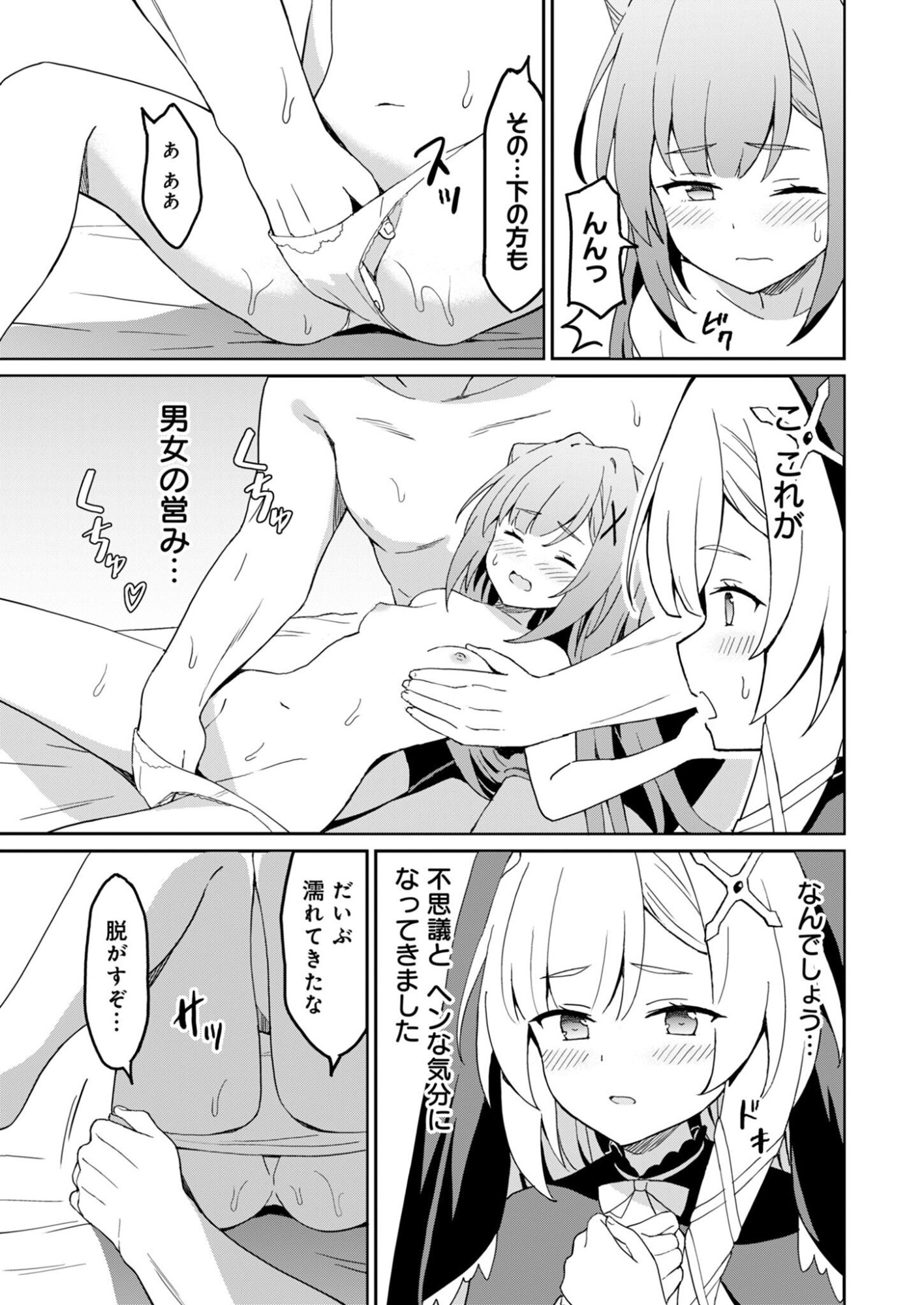 Haikei, Tengoku no Neesan, Yuusha ni Natta Mei ga Ero Sugite - Ojisan, Hogosha Toka Sorosoro Muri Desu+ Chapter 17.2 6ページ