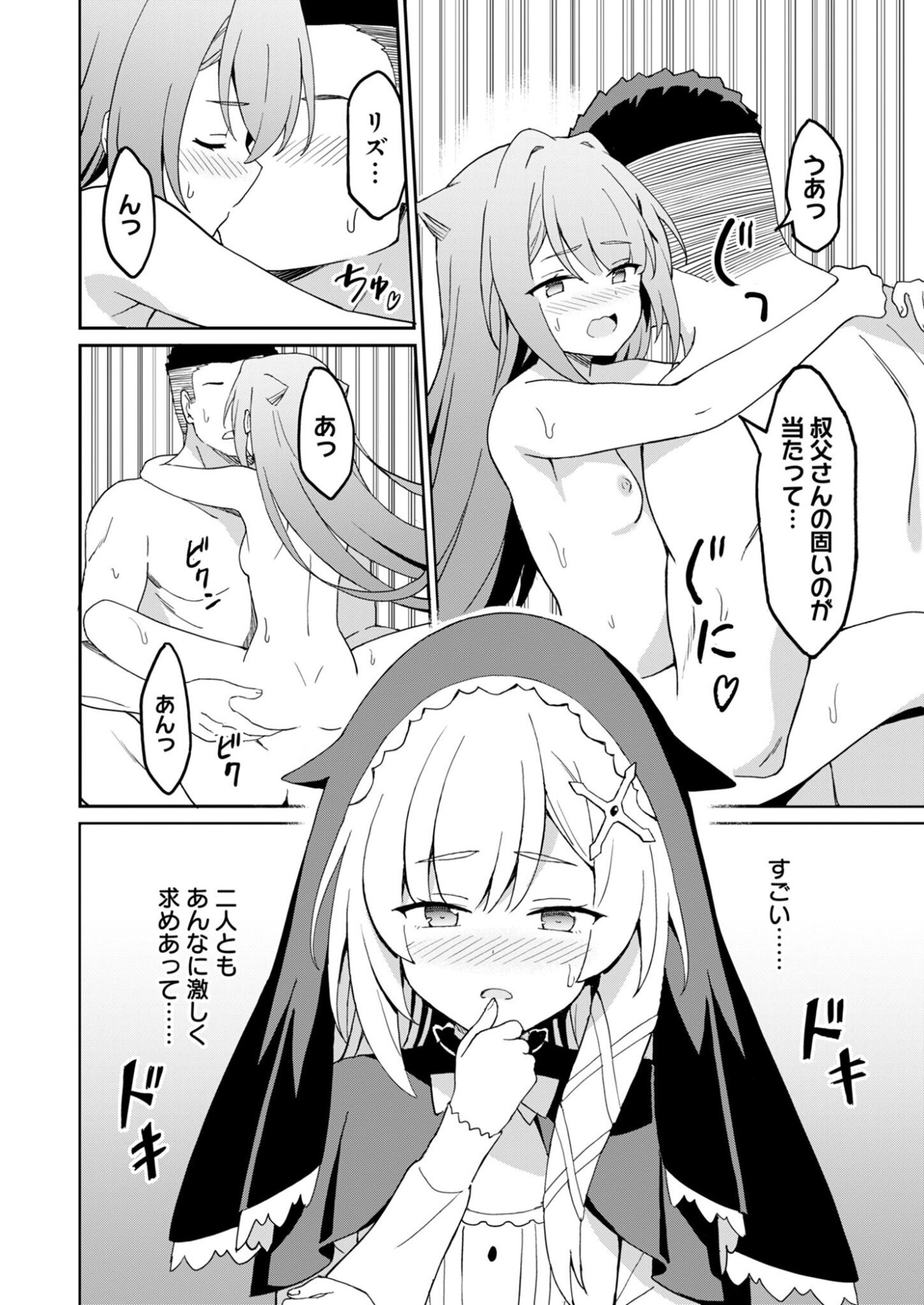 Haikei, Tengoku no Neesan, Yuusha ni Natta Mei ga Ero Sugite - Ojisan, Hogosha Toka Sorosoro Muri Desu+ Chapter 17.2 9ページ