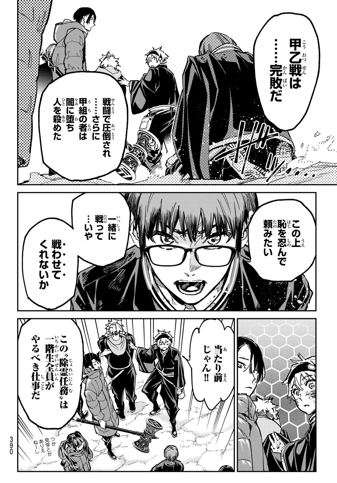 Dead Account Chapter 25 12ページ