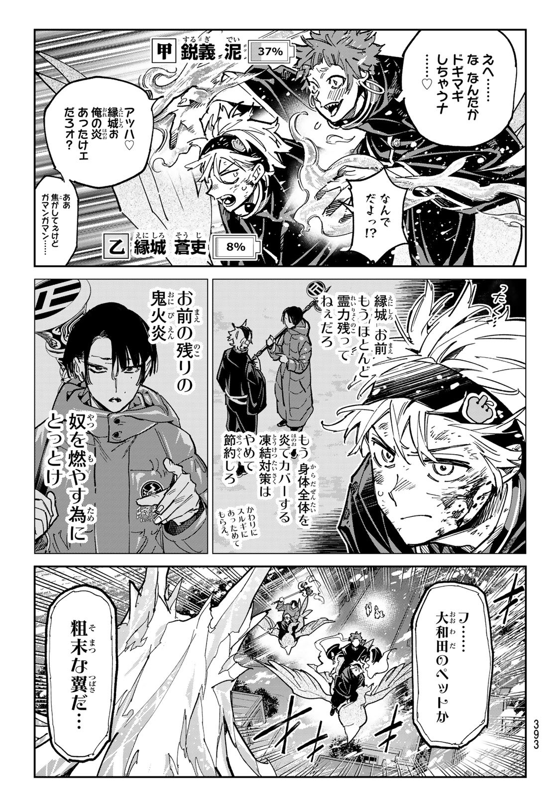 Dead Account Chapter 25 15ページ