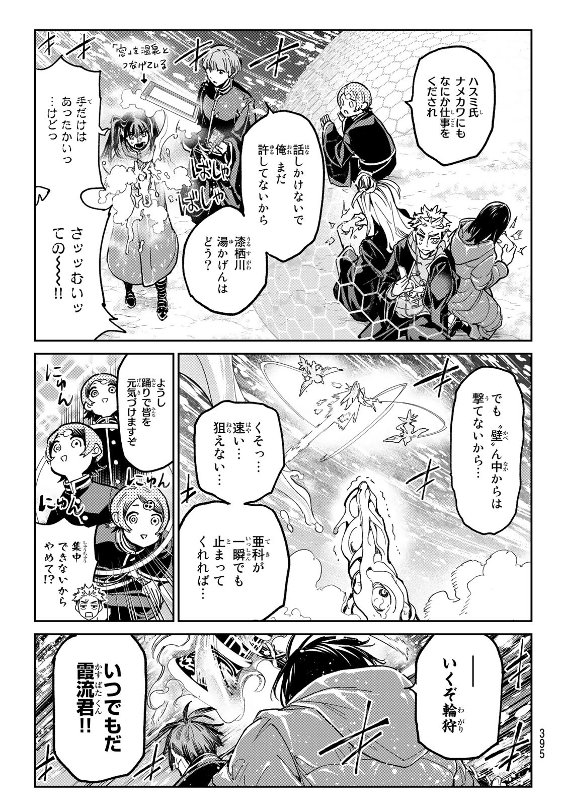 Dead Account Chapter 25 17ページ