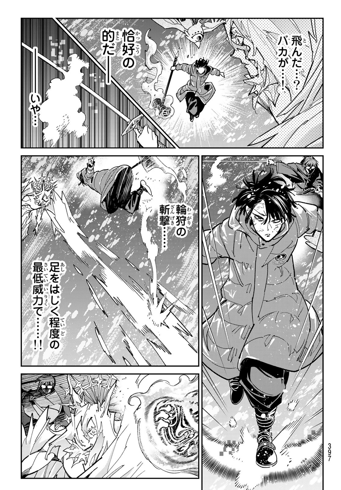 Dead Account Chapter 25 19ページ