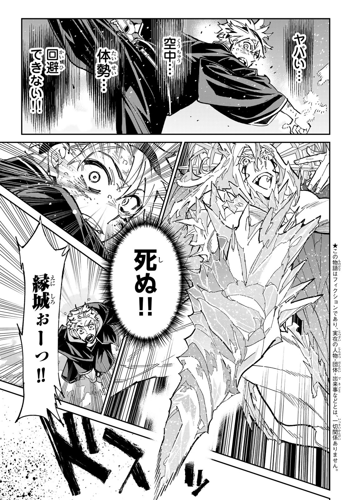 Dead Account Chapter 25 3ページ
