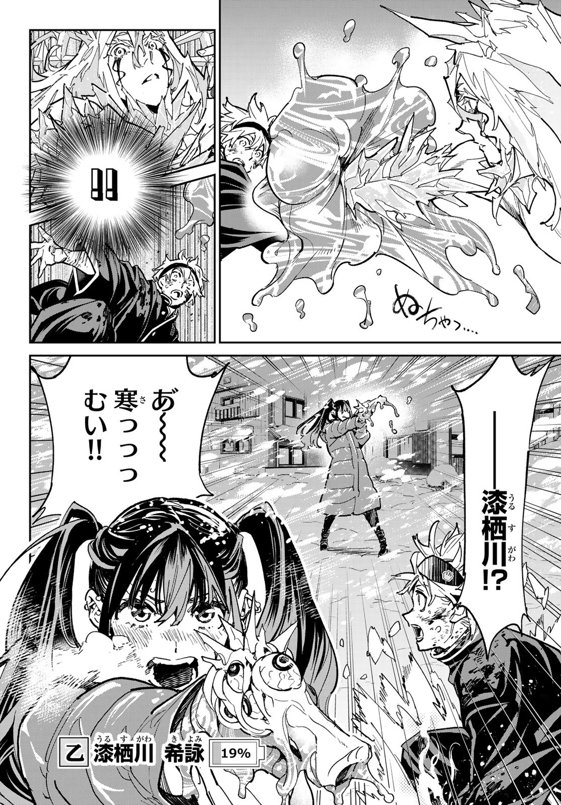Dead Account Chapter 25 4ページ