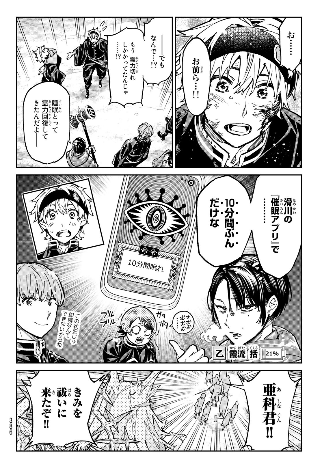 Dead Account Chapter 25 8ページ