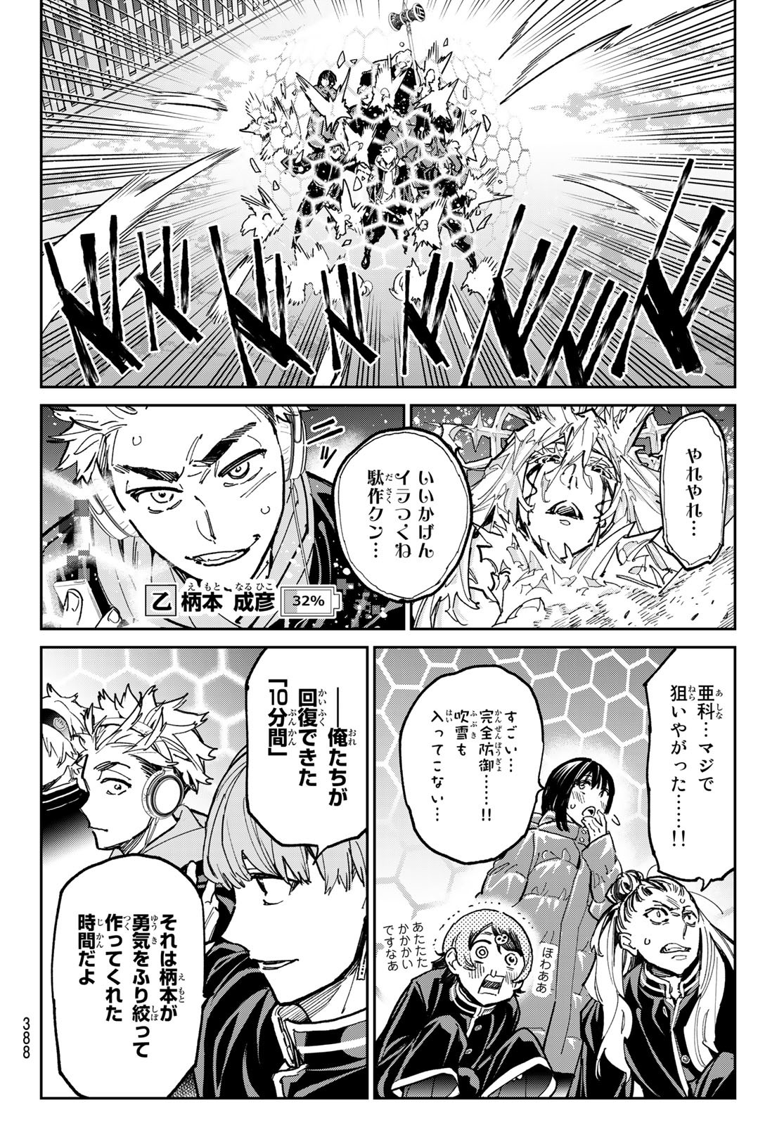 Dead Account Chapter 25 10ページ