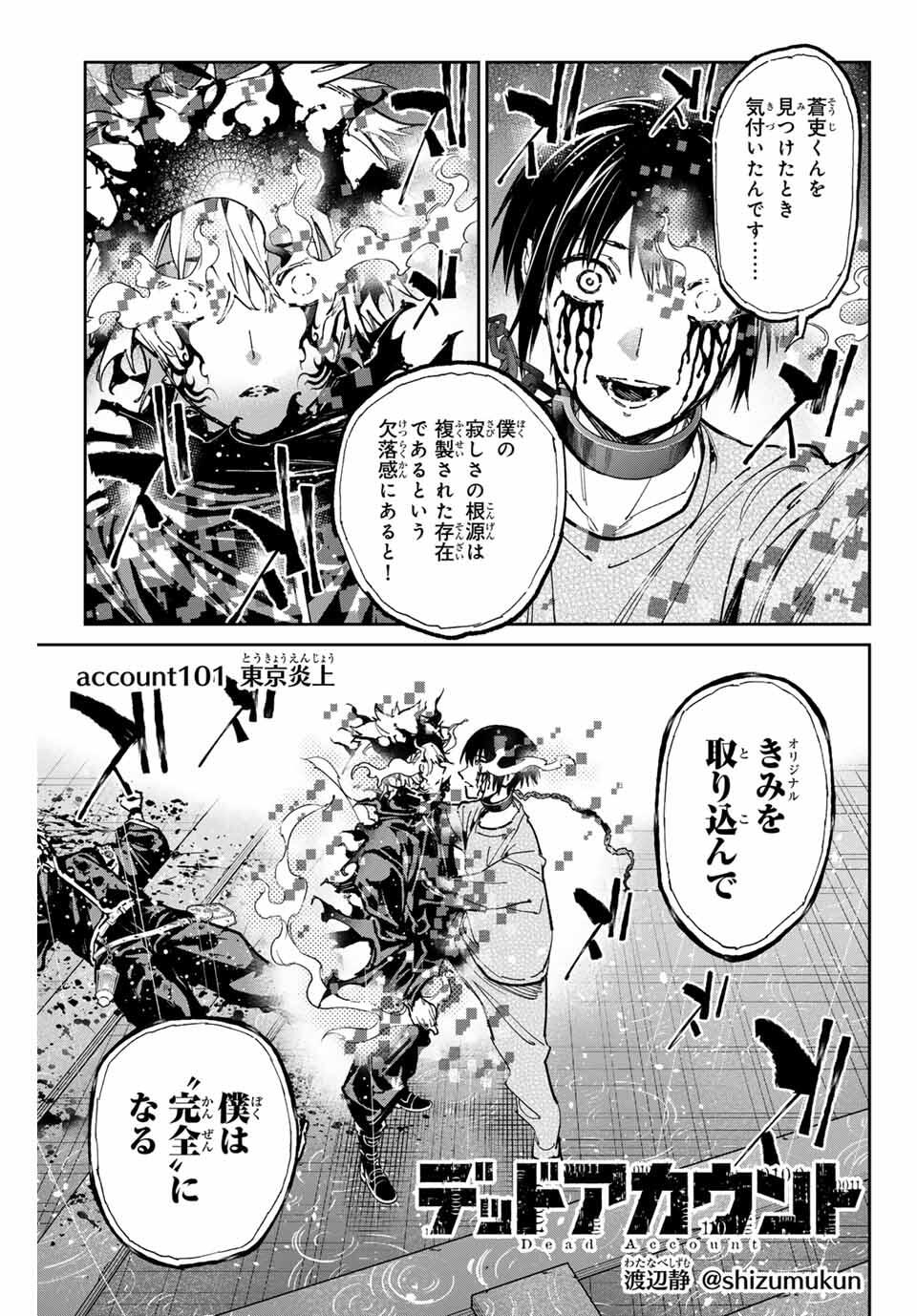 Dead Account Chapter 101 1ページ