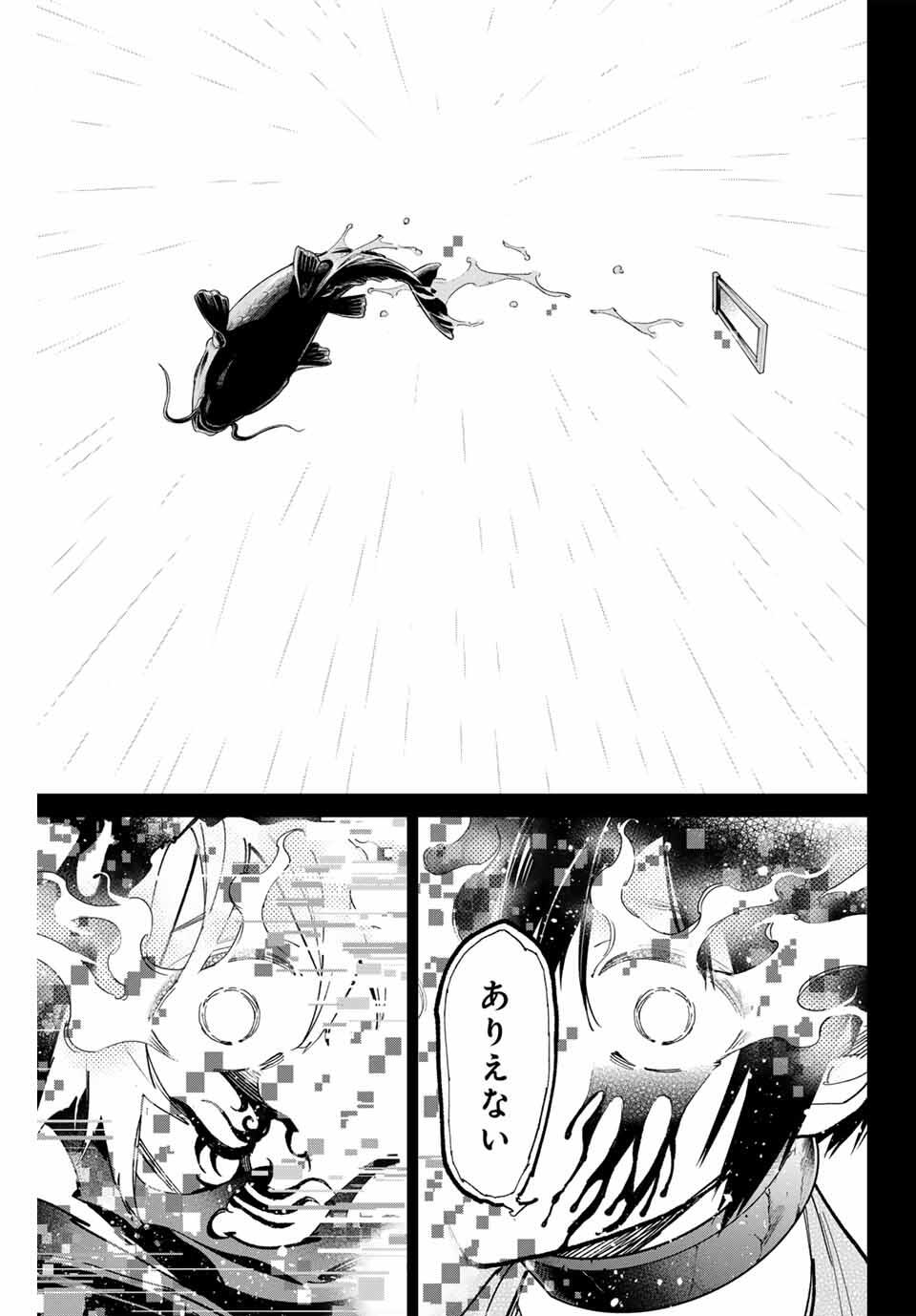 Dead Account Chapter 101 15ページ