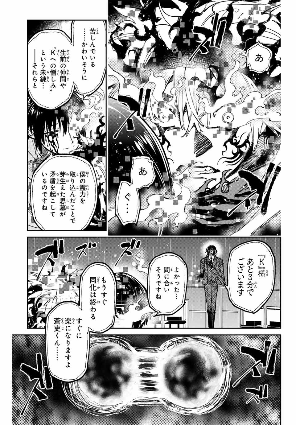 Dead Account Chapter 101 5ページ
