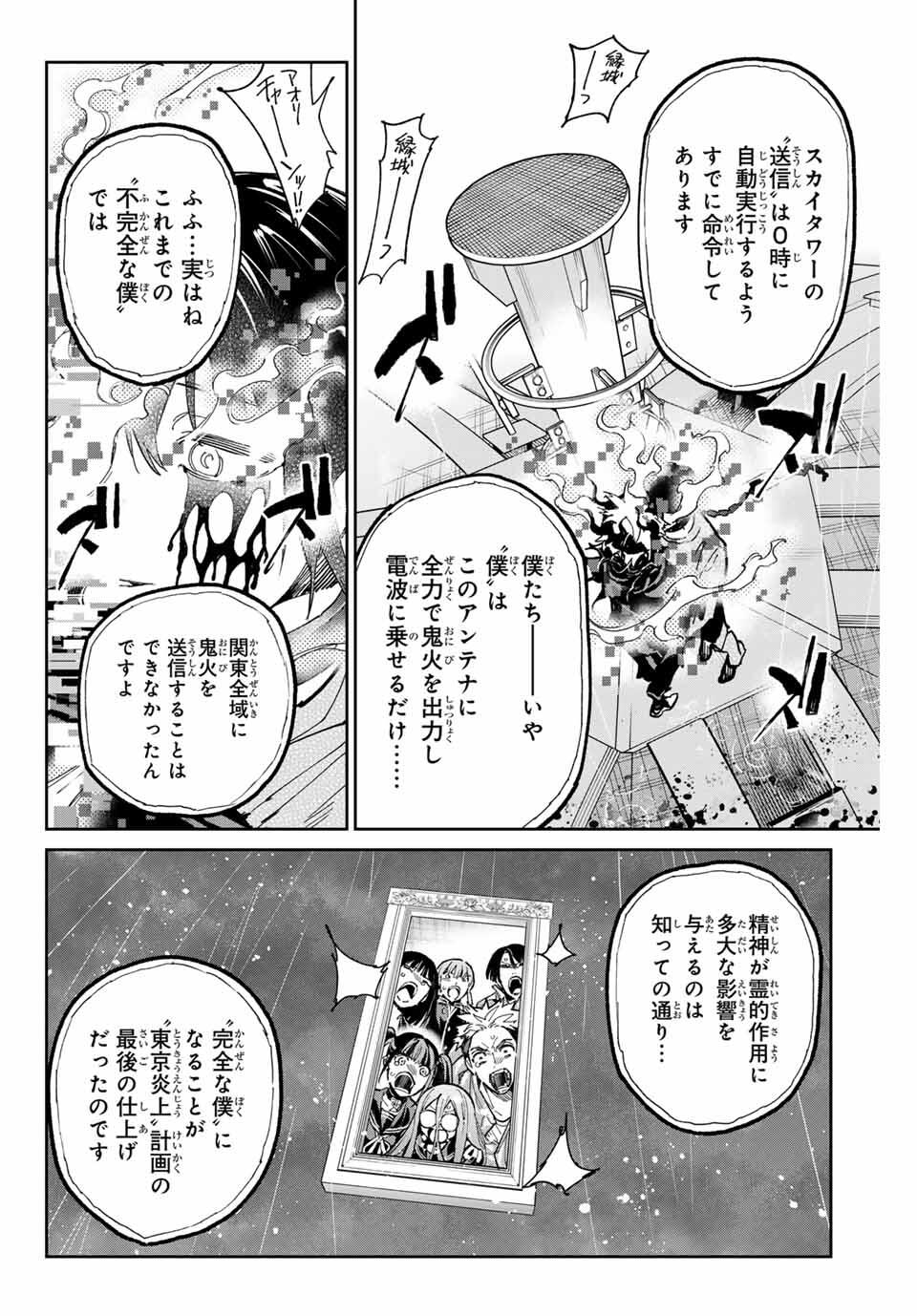 Dead Account Chapter 101 6ページ