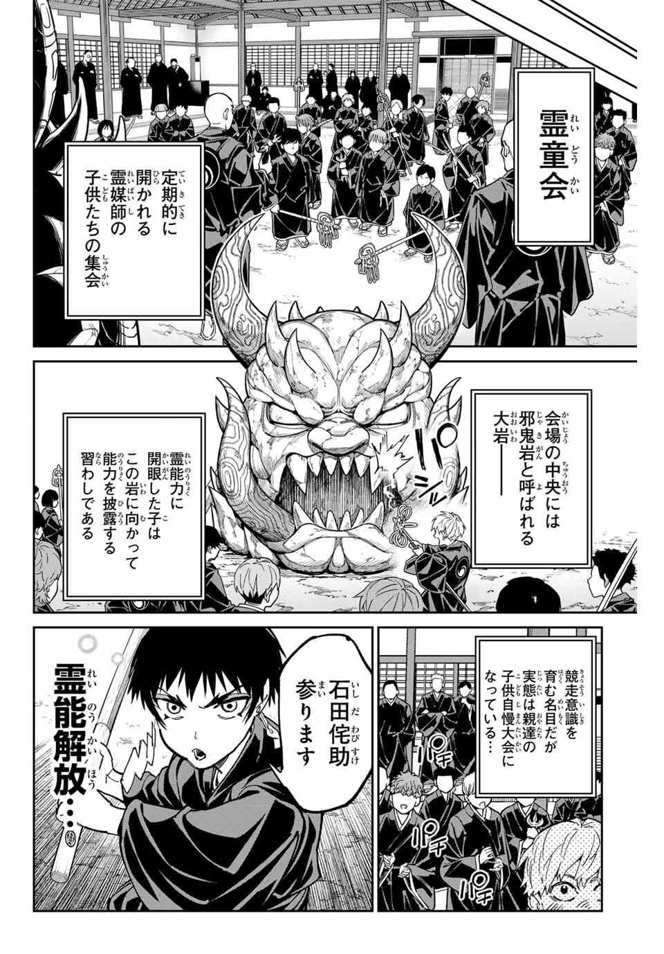 Dead Account Chapter 119 4ページ