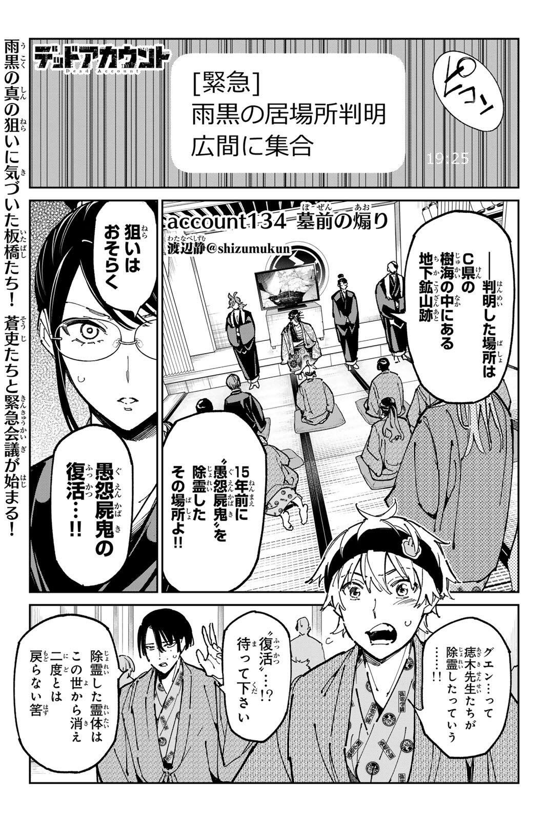 Dead Account Chapter 134 1ページ