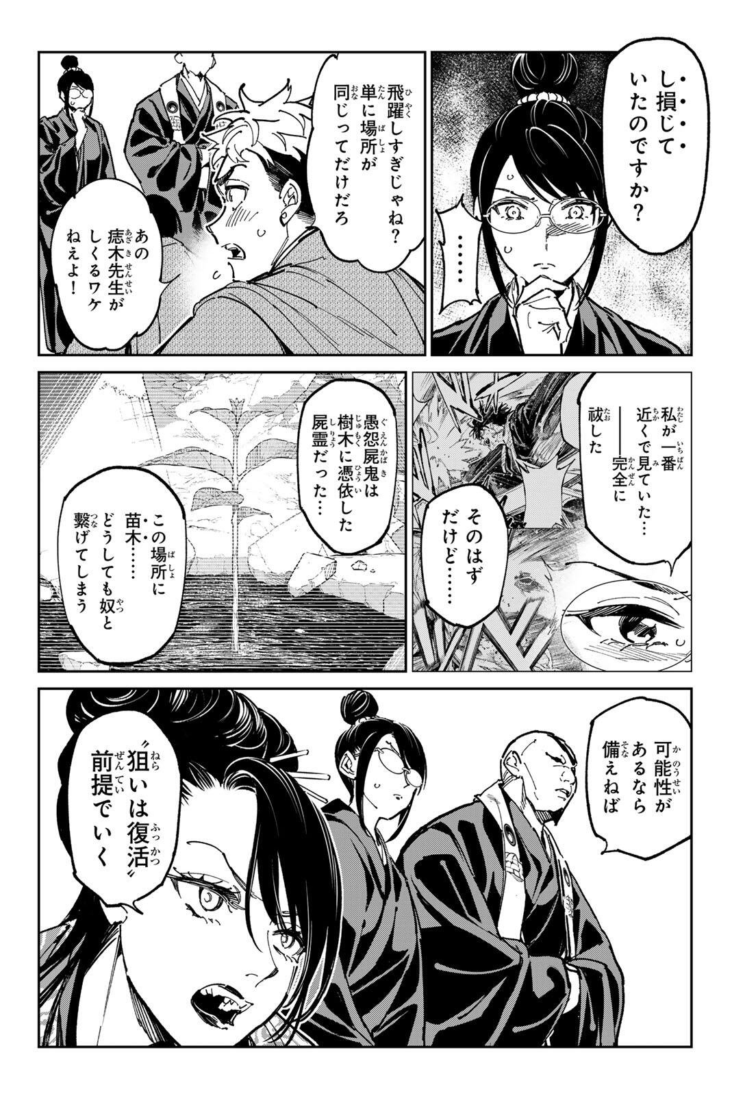 Dead Account Chapter 134 2ページ